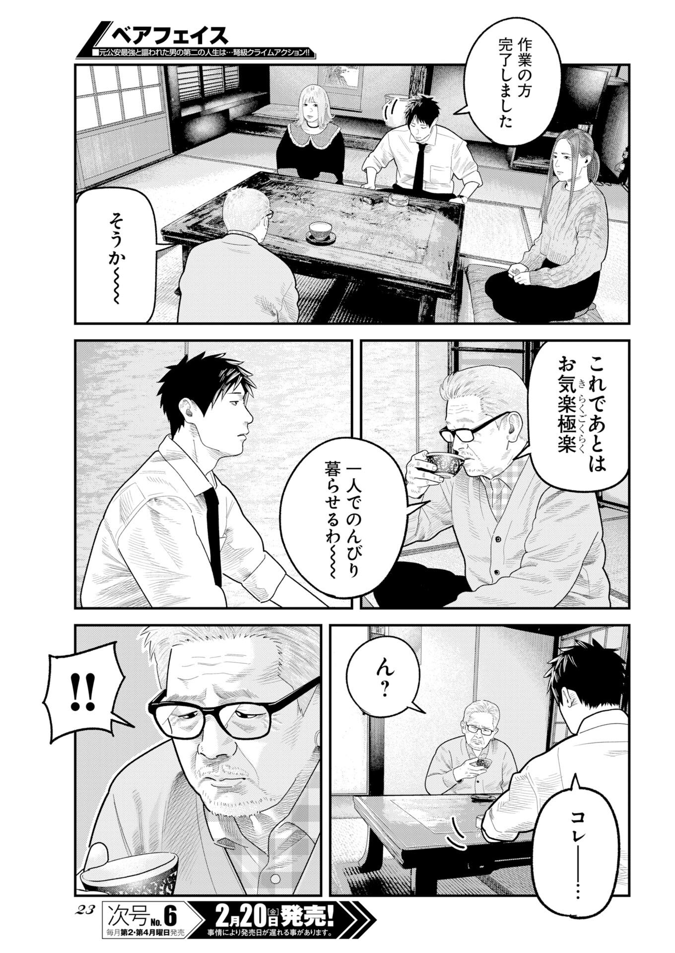 Barefaced Chapter 45 13ページ