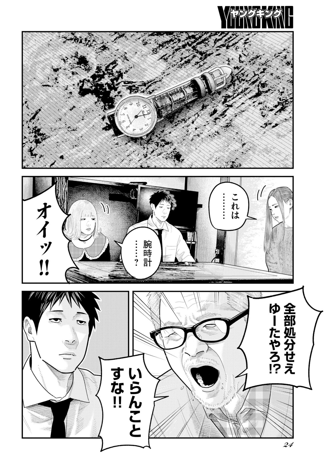 Barefaced Chapter 45 14ページ