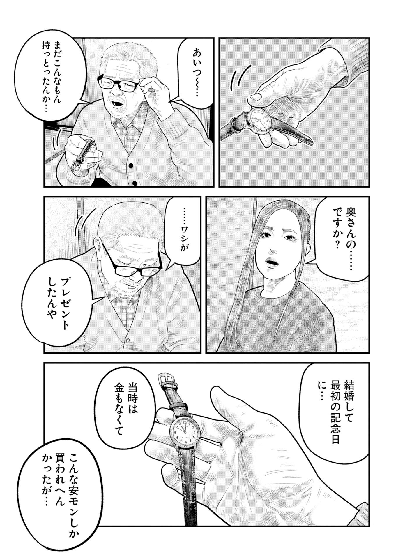 Barefaced Chapter 45 15ページ