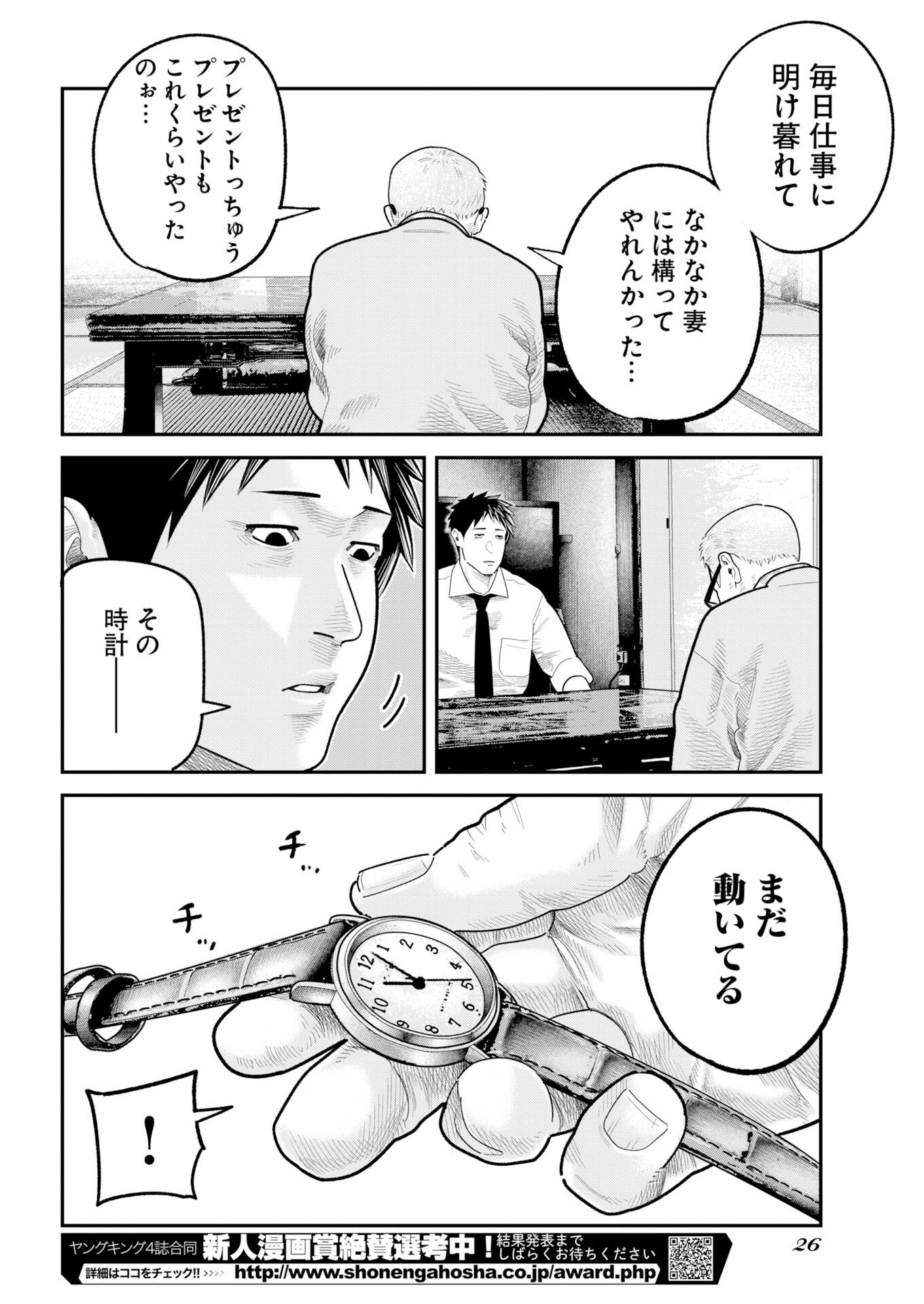 Barefaced Chapter 45 16ページ