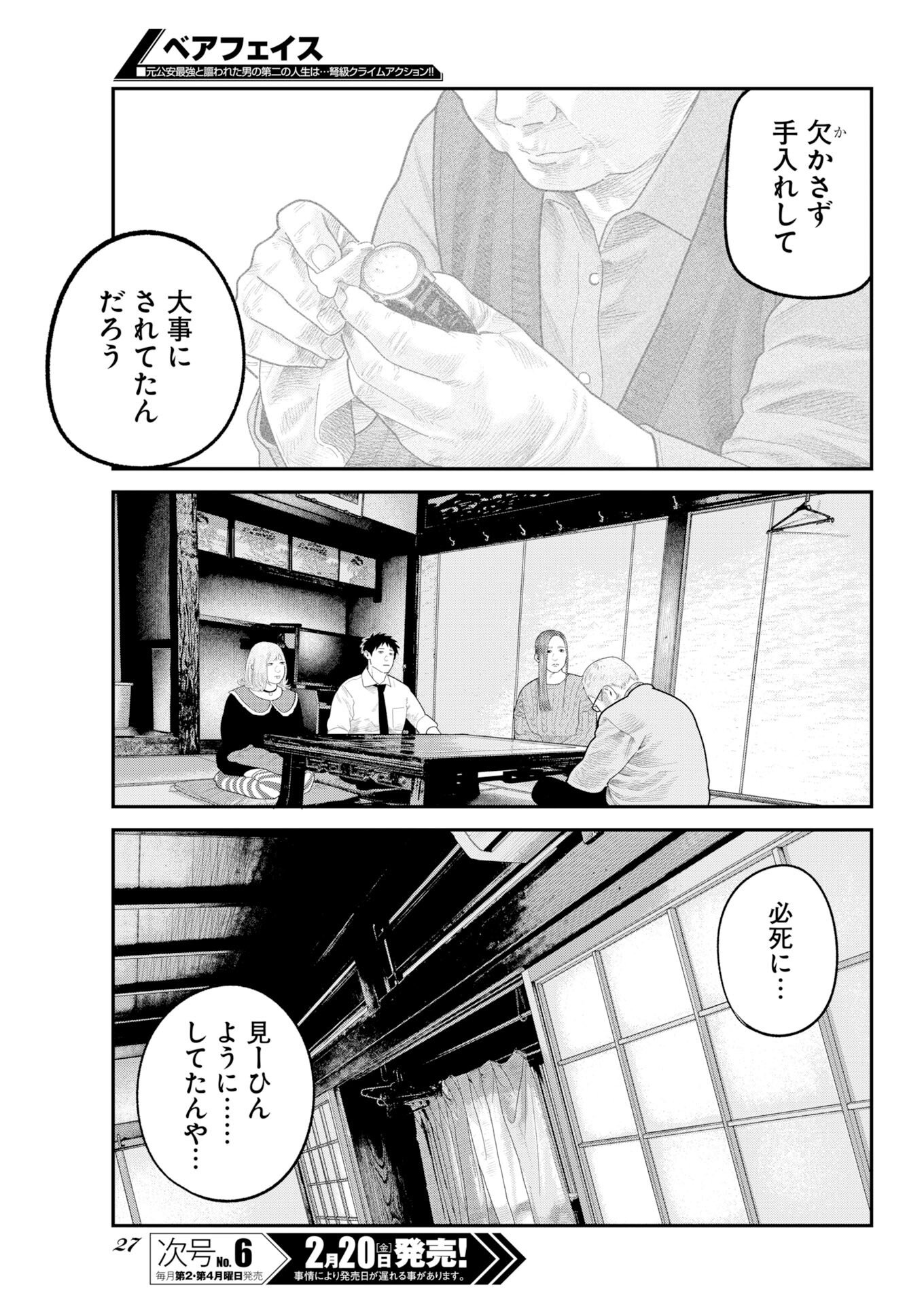 Barefaced Chapter 45 17ページ