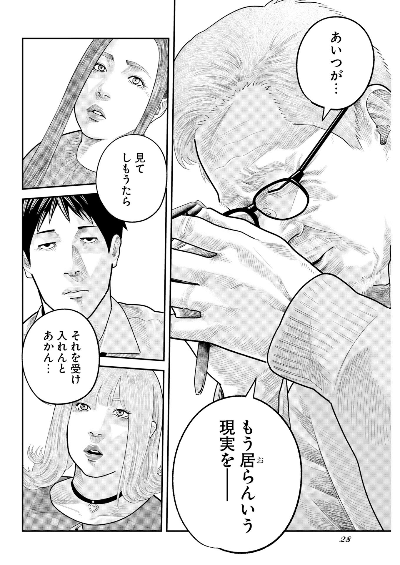 Barefaced Chapter 45 18ページ