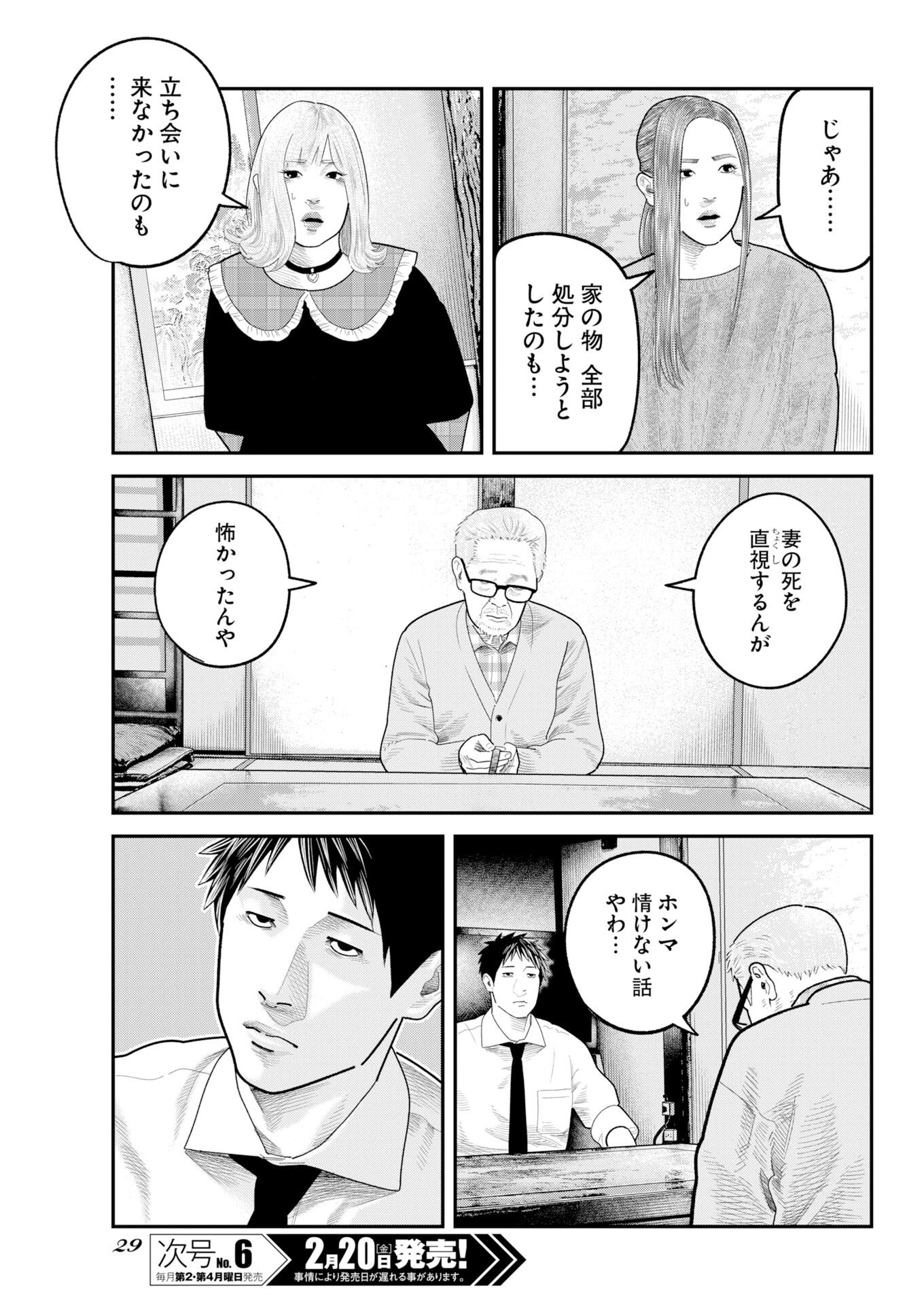 Barefaced Chapter 45 19ページ