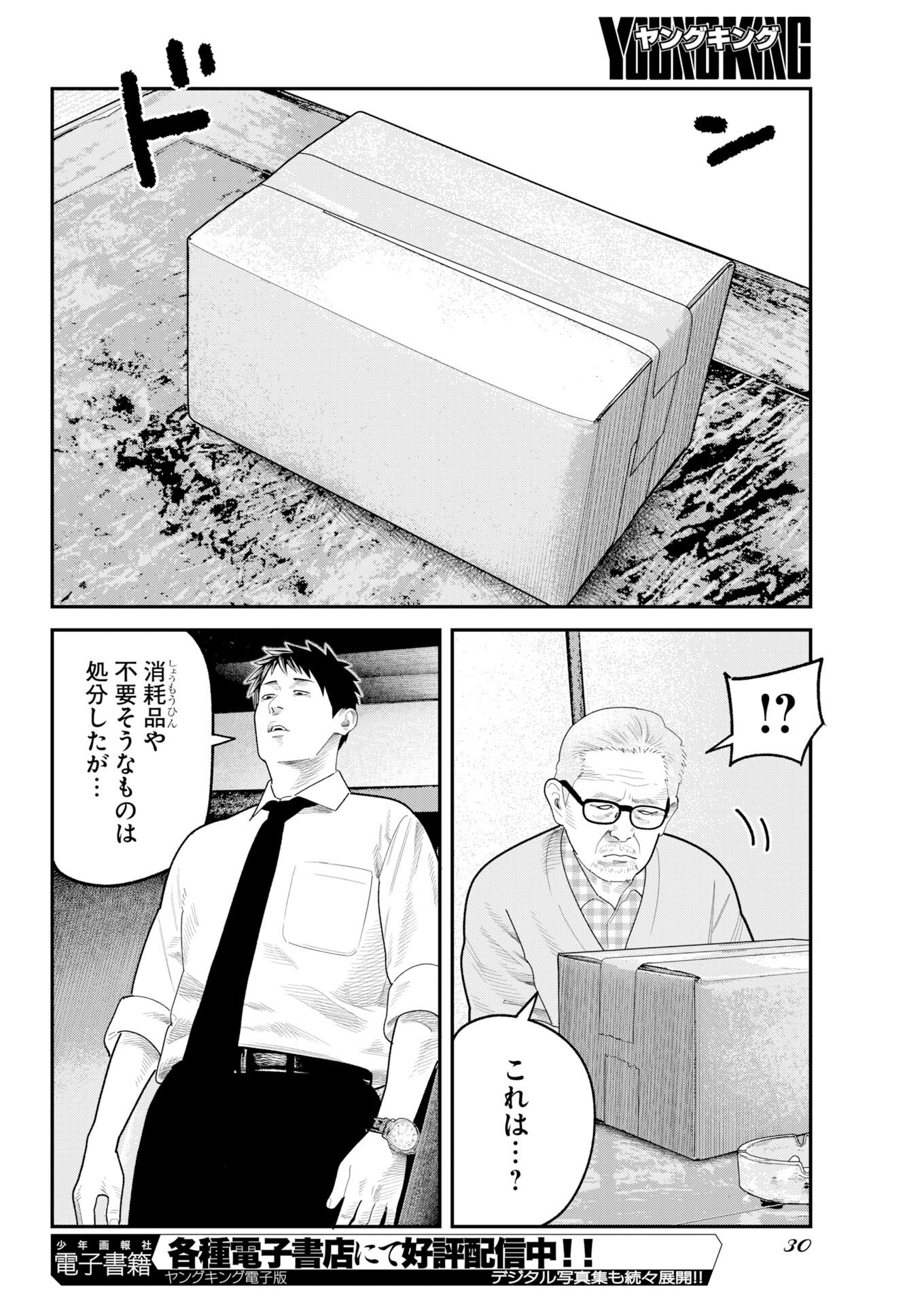 Barefaced Chapter 45 20ページ