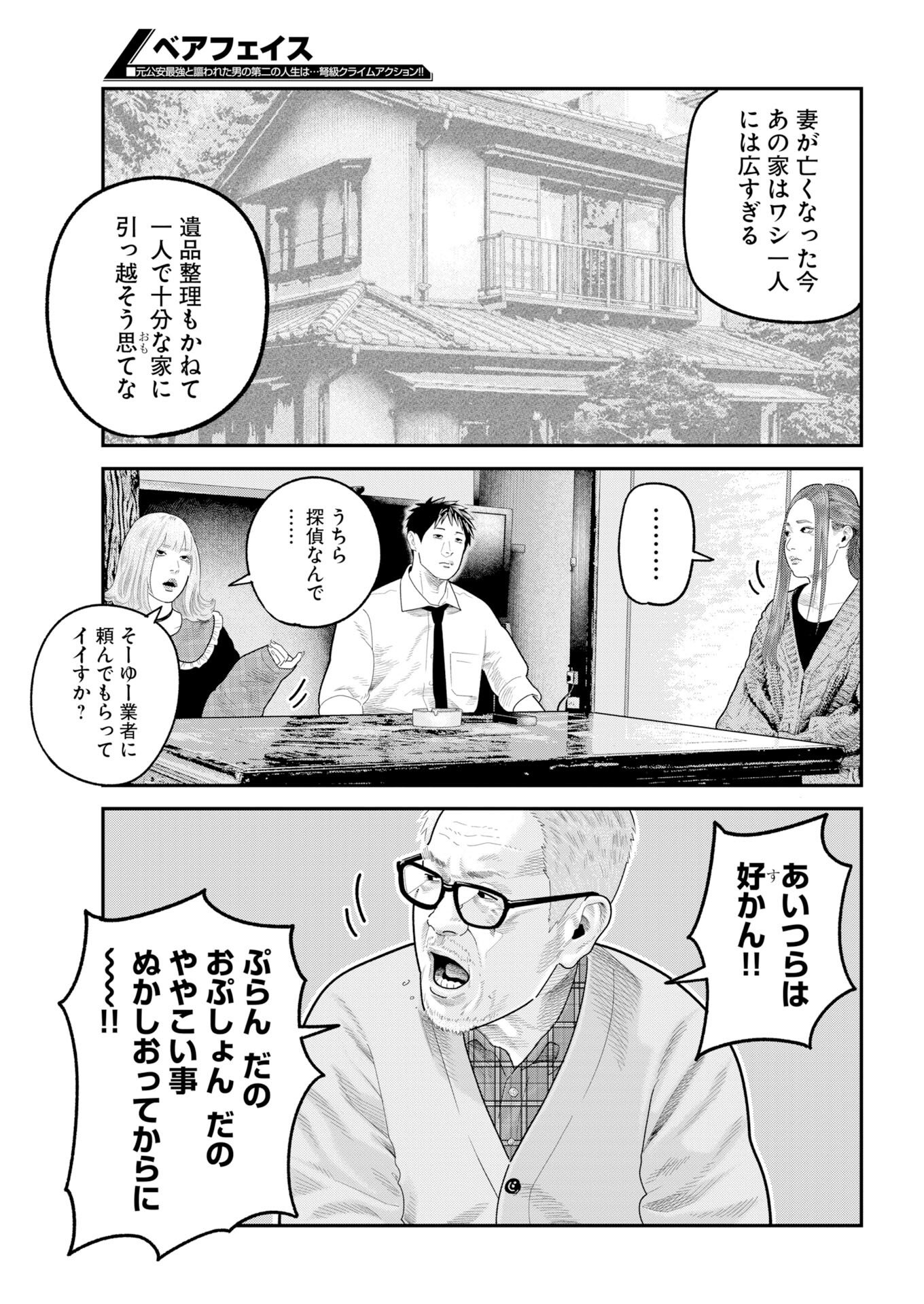 Barefaced Chapter 45 3ページ