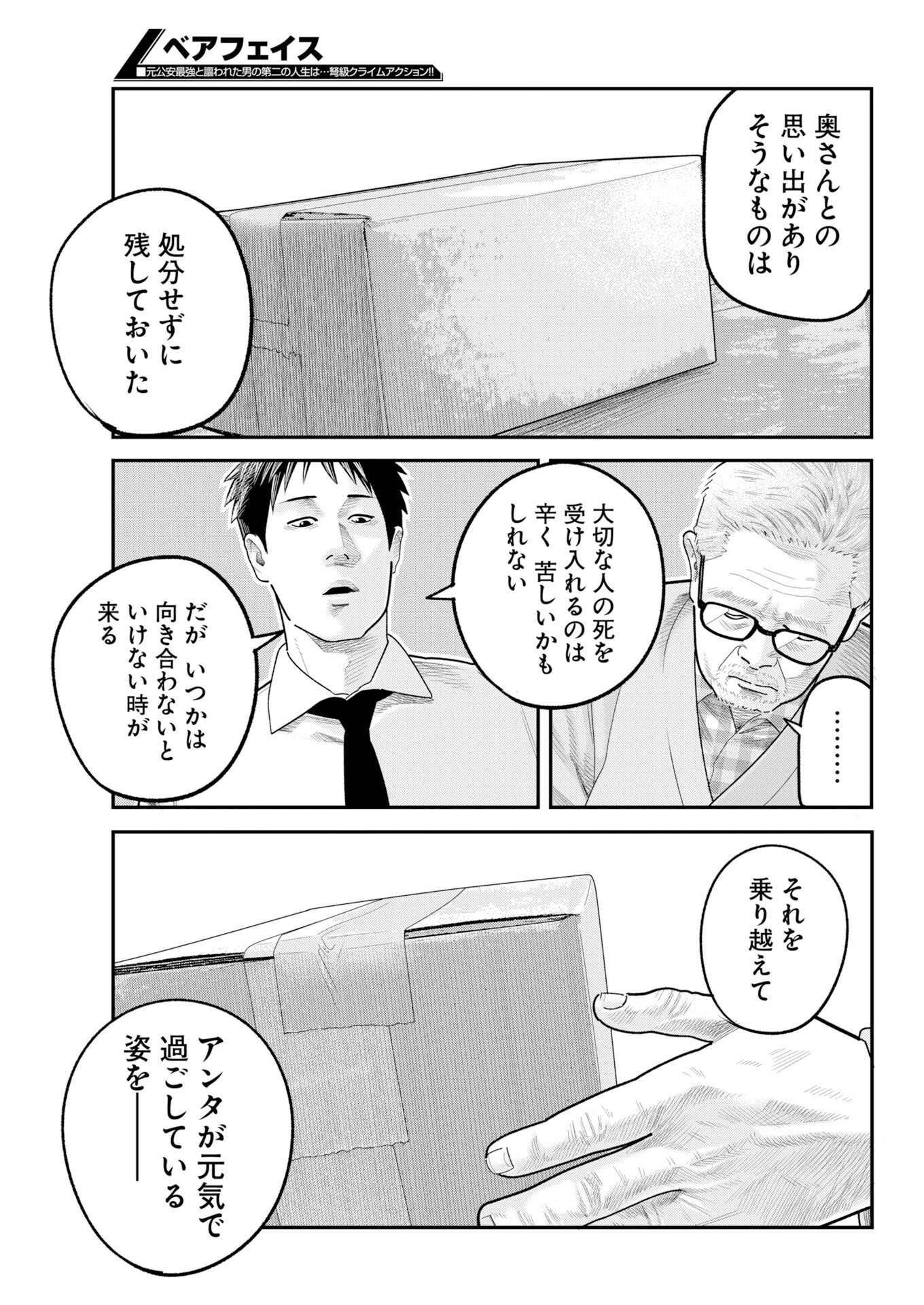 Barefaced Chapter 45 21ページ