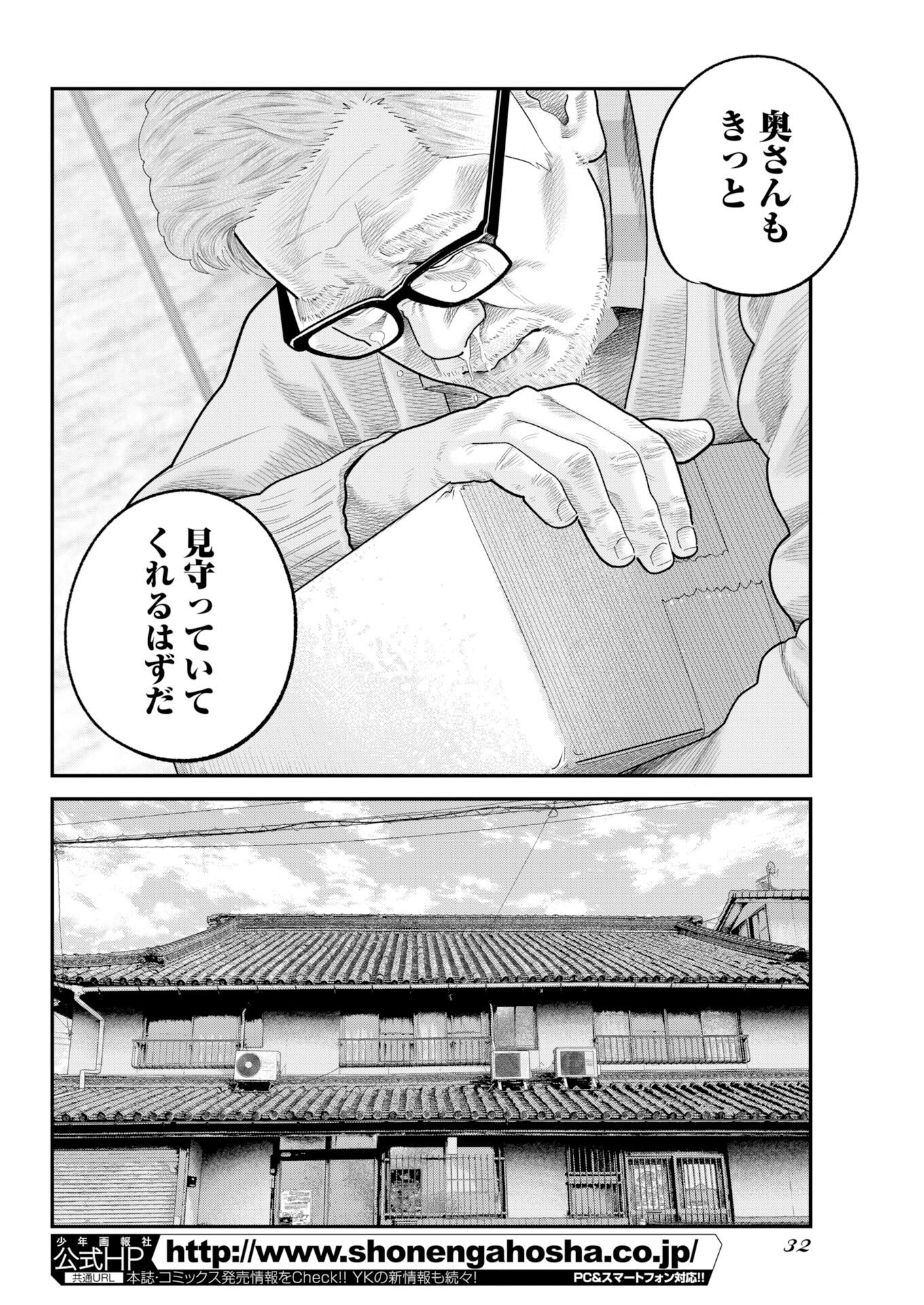 Barefaced Chapter 45 22ページ