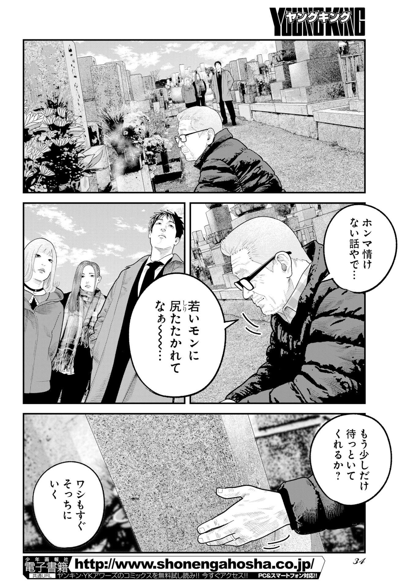 Barefaced Chapter 45 24ページ