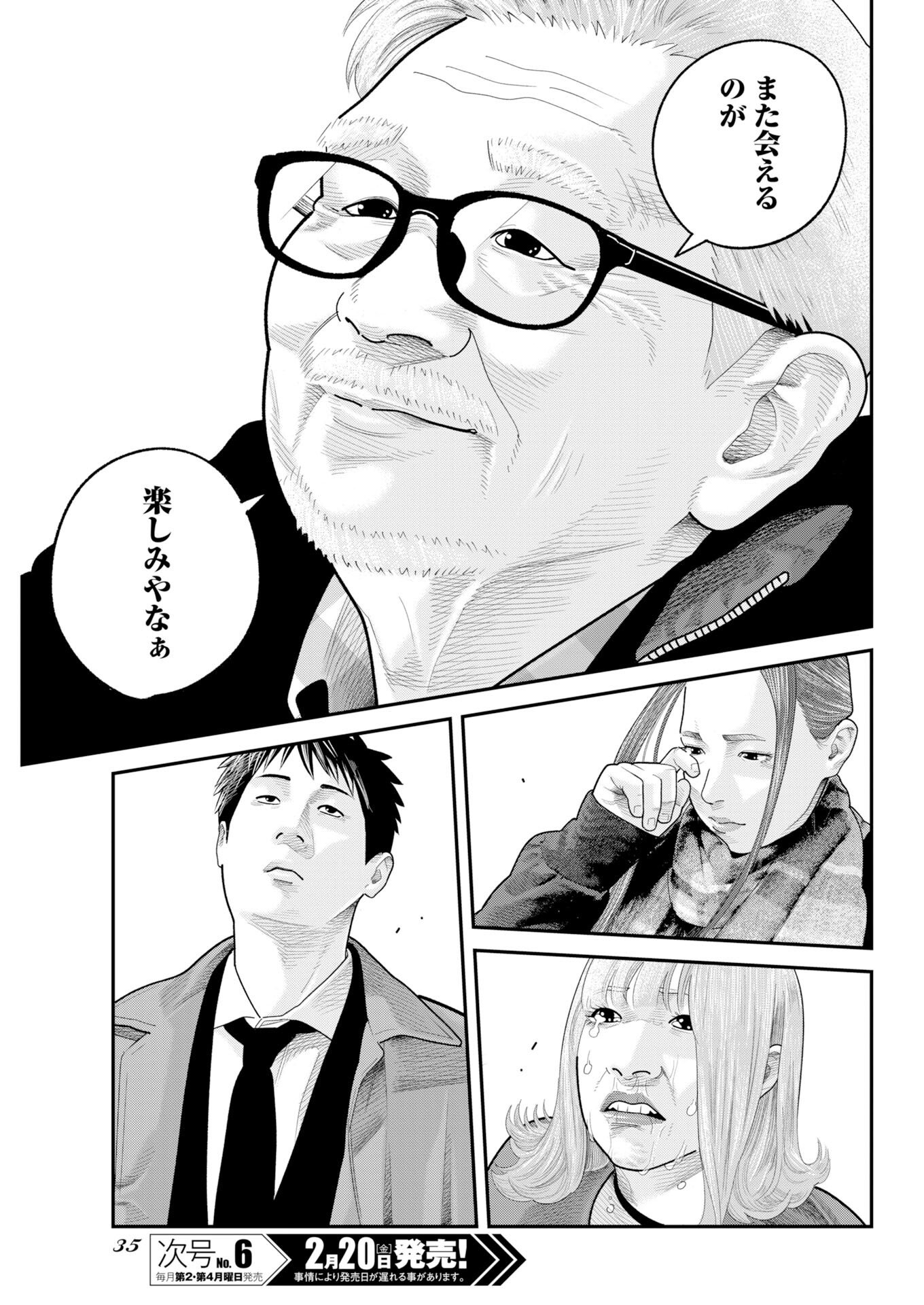 Barefaced Chapter 45 25ページ