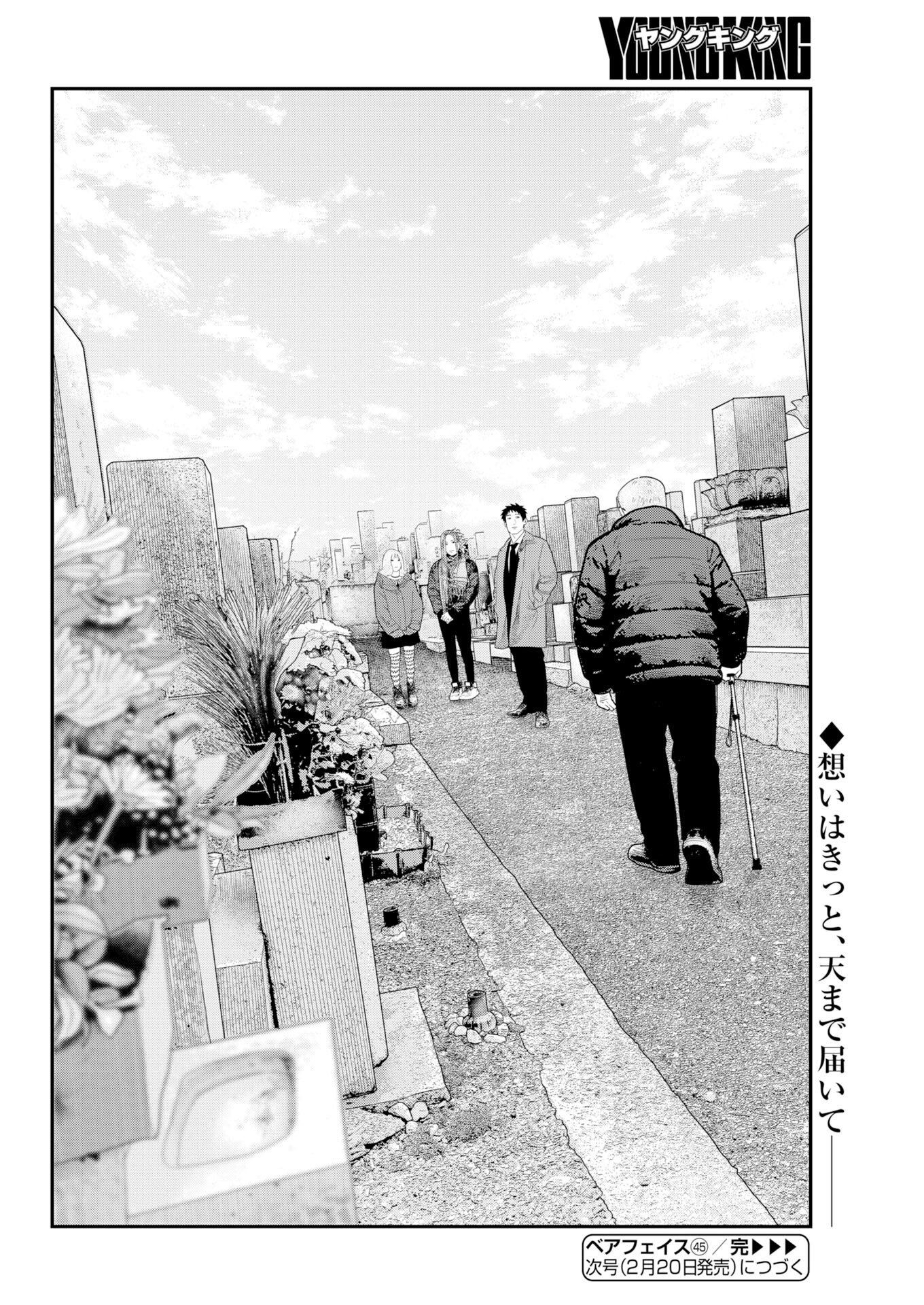 Barefaced Chapter 45 26ページ