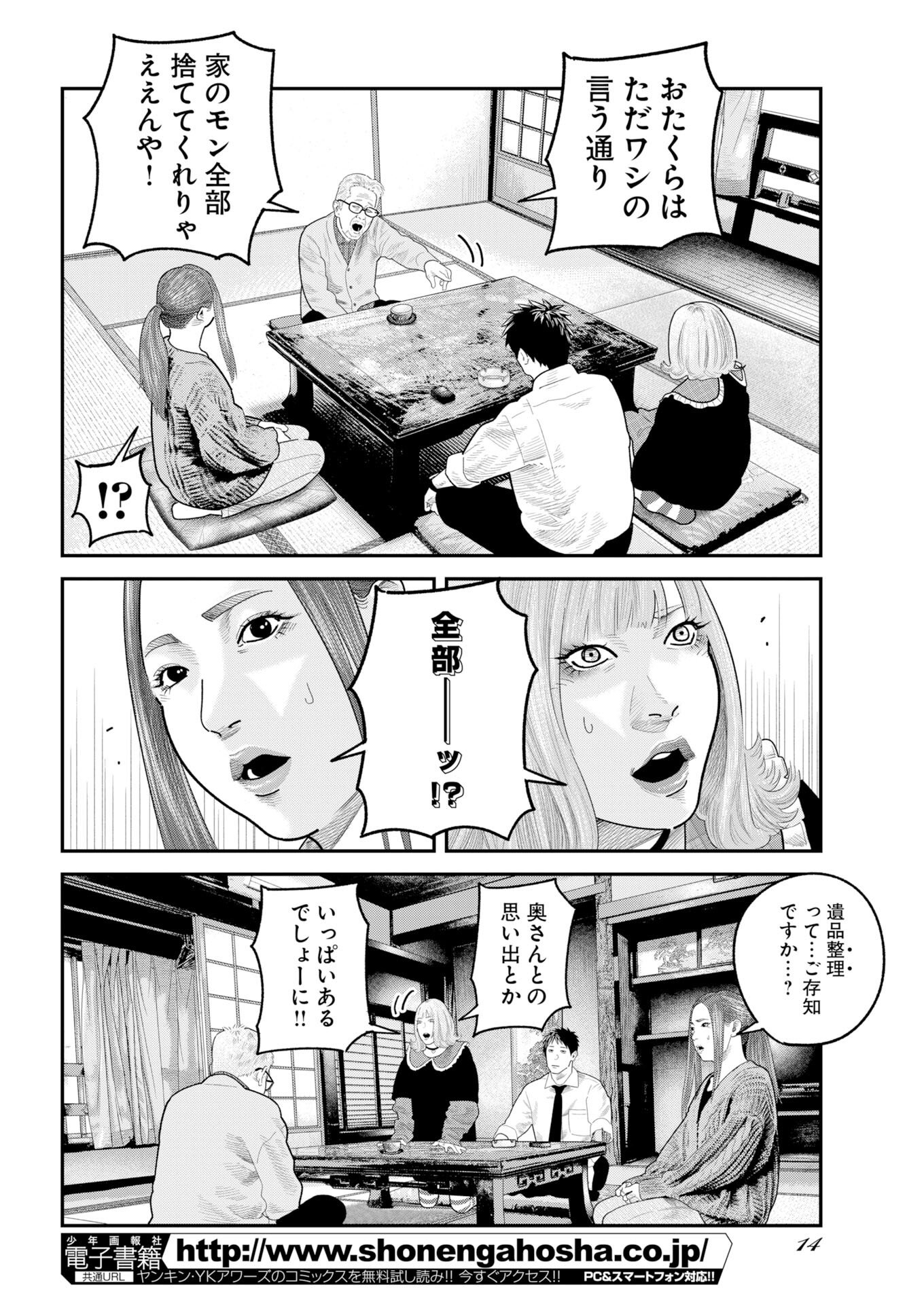 Barefaced Chapter 45 4ページ