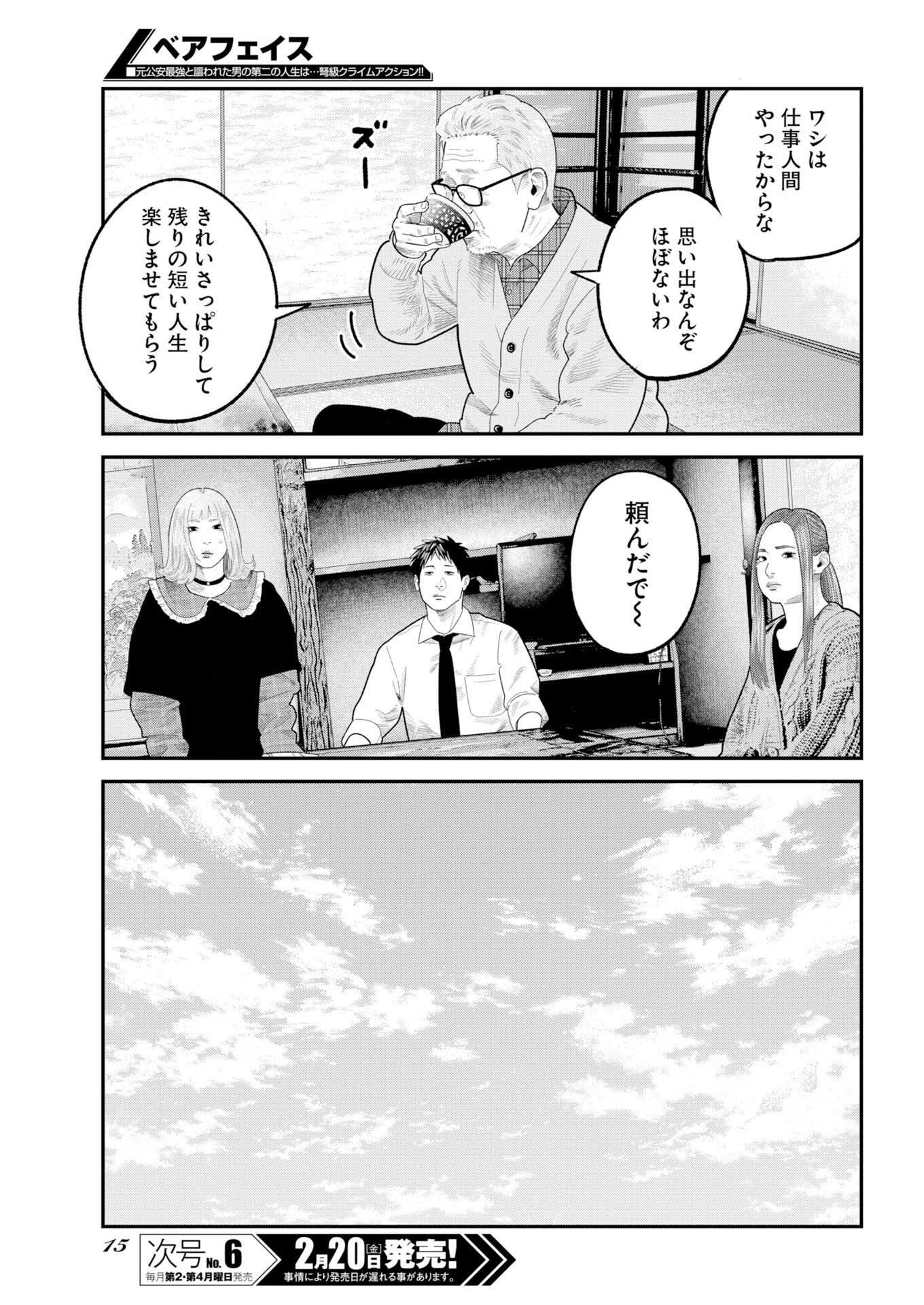 Barefaced Chapter 45 5ページ