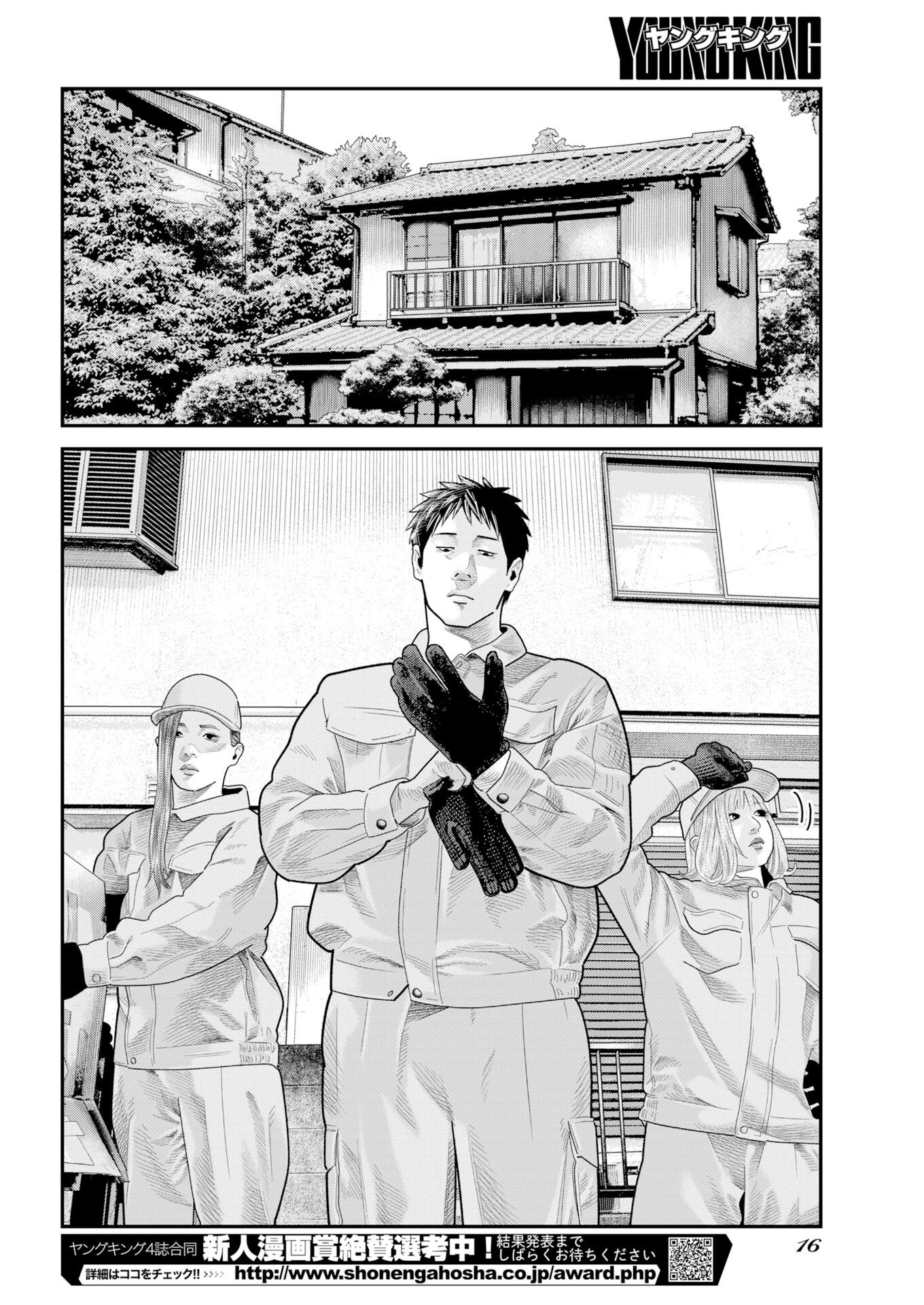Barefaced Chapter 45 6ページ