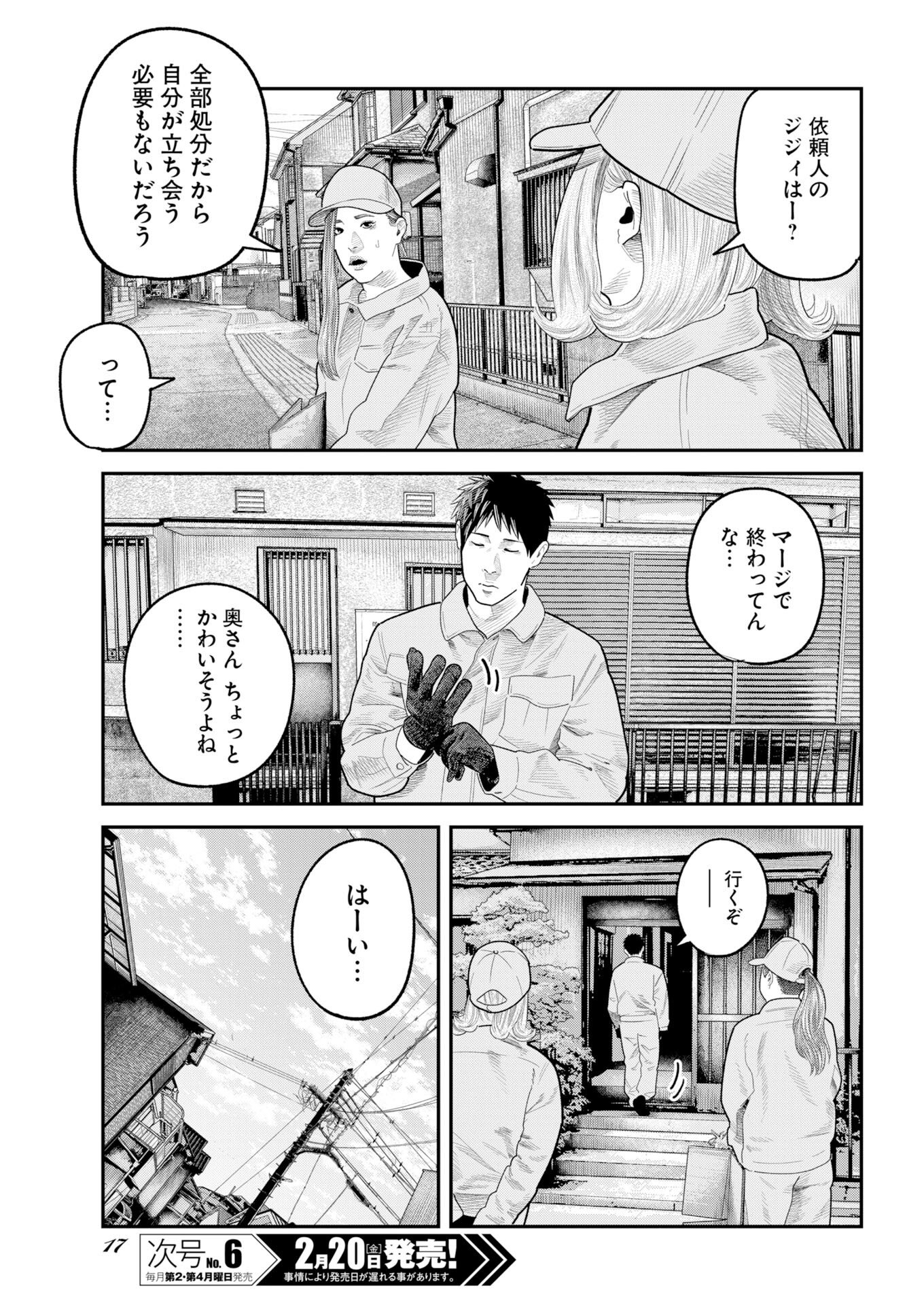 Barefaced Chapter 45 7ページ