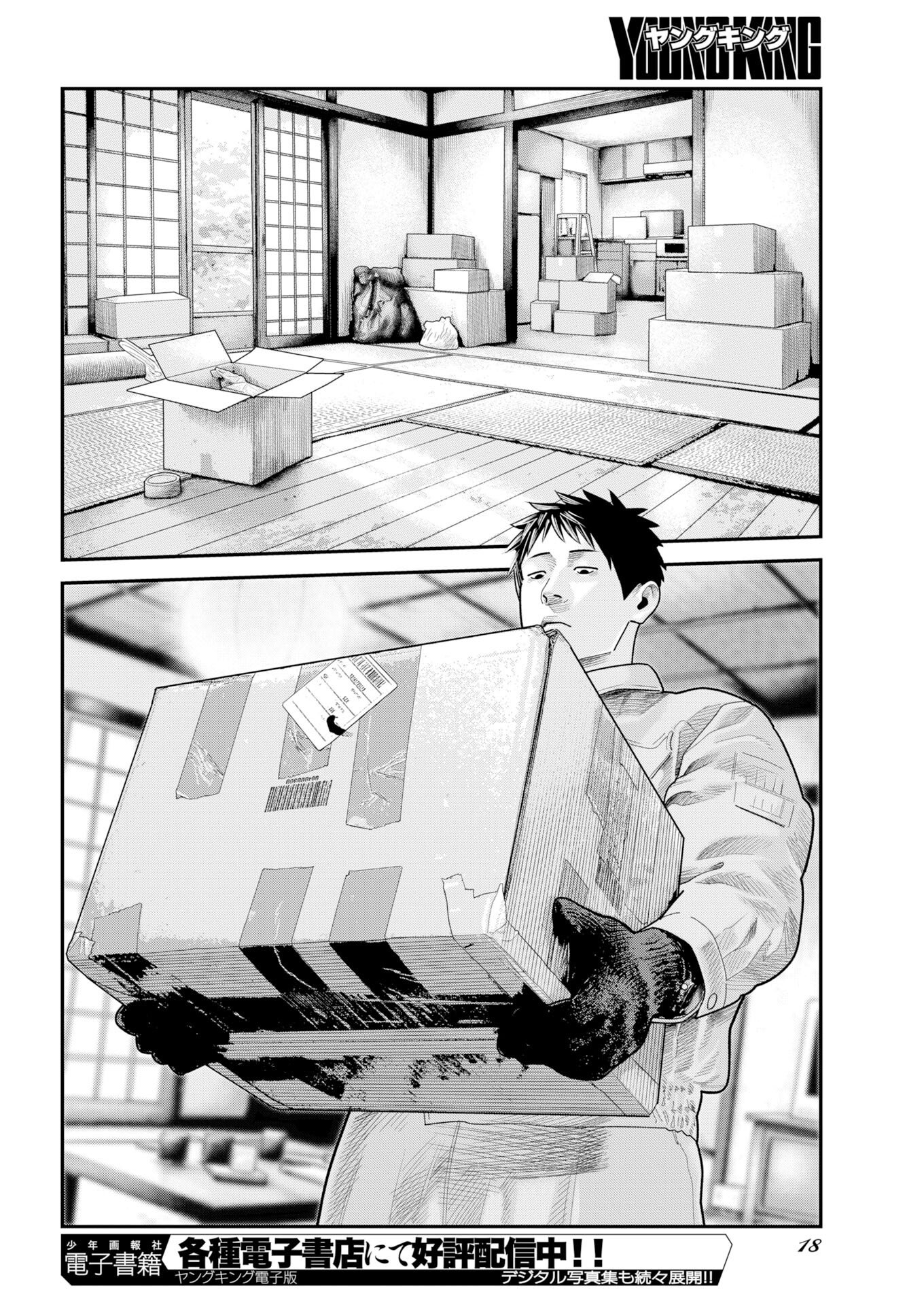 Barefaced Chapter 45 8ページ
