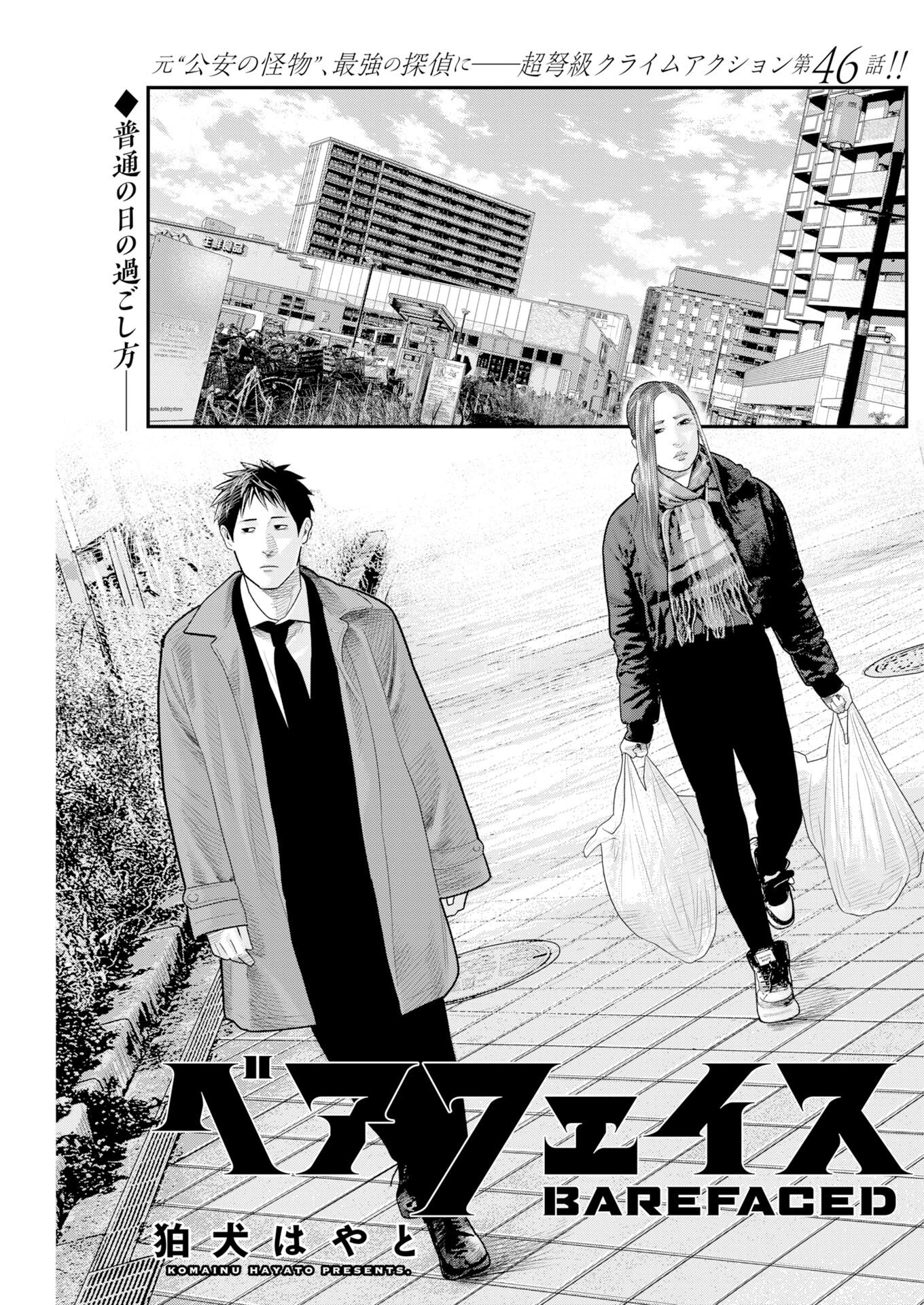 Barefaced Chapter 46 1ページ