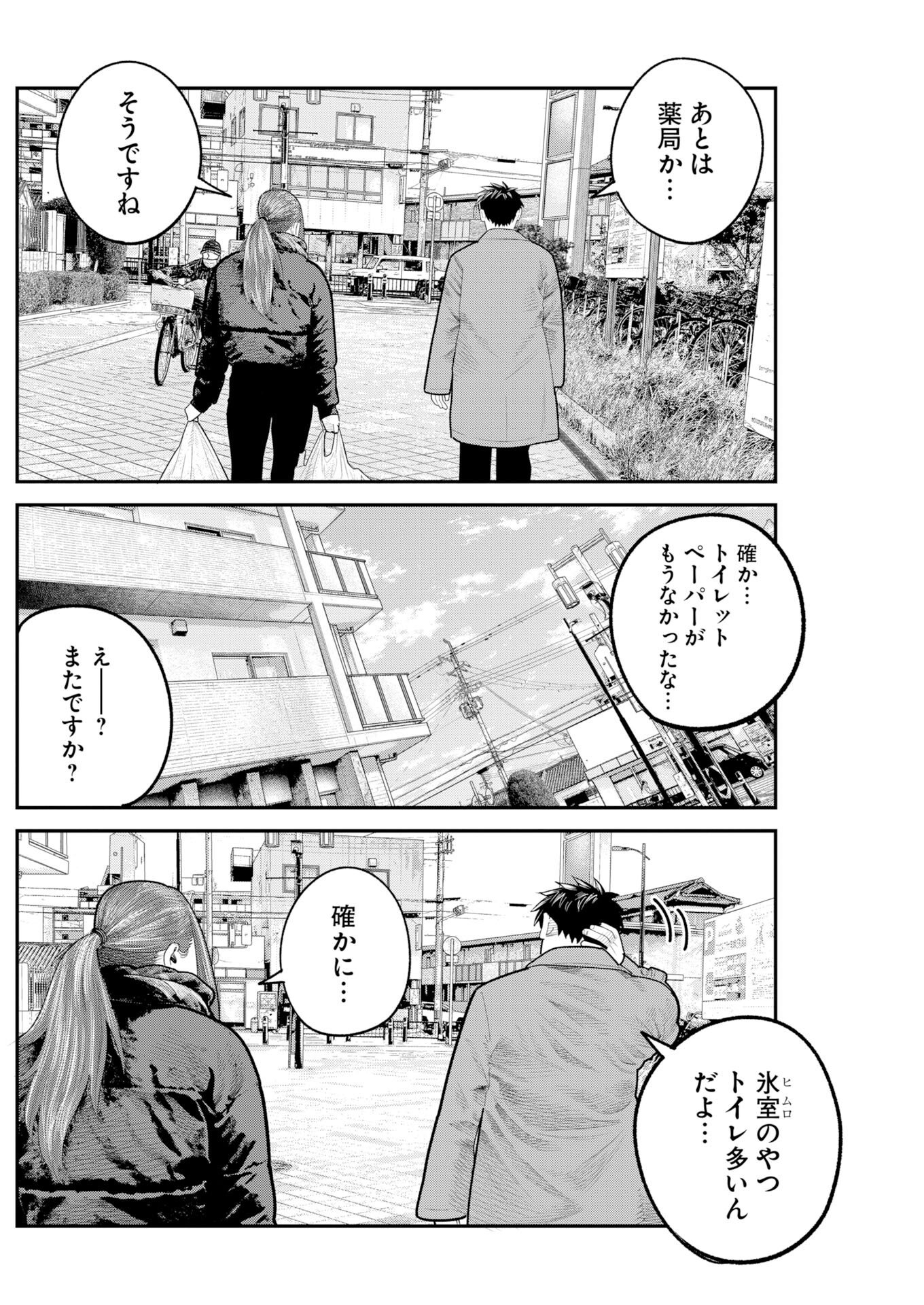 Barefaced Chapter 46 2ページ