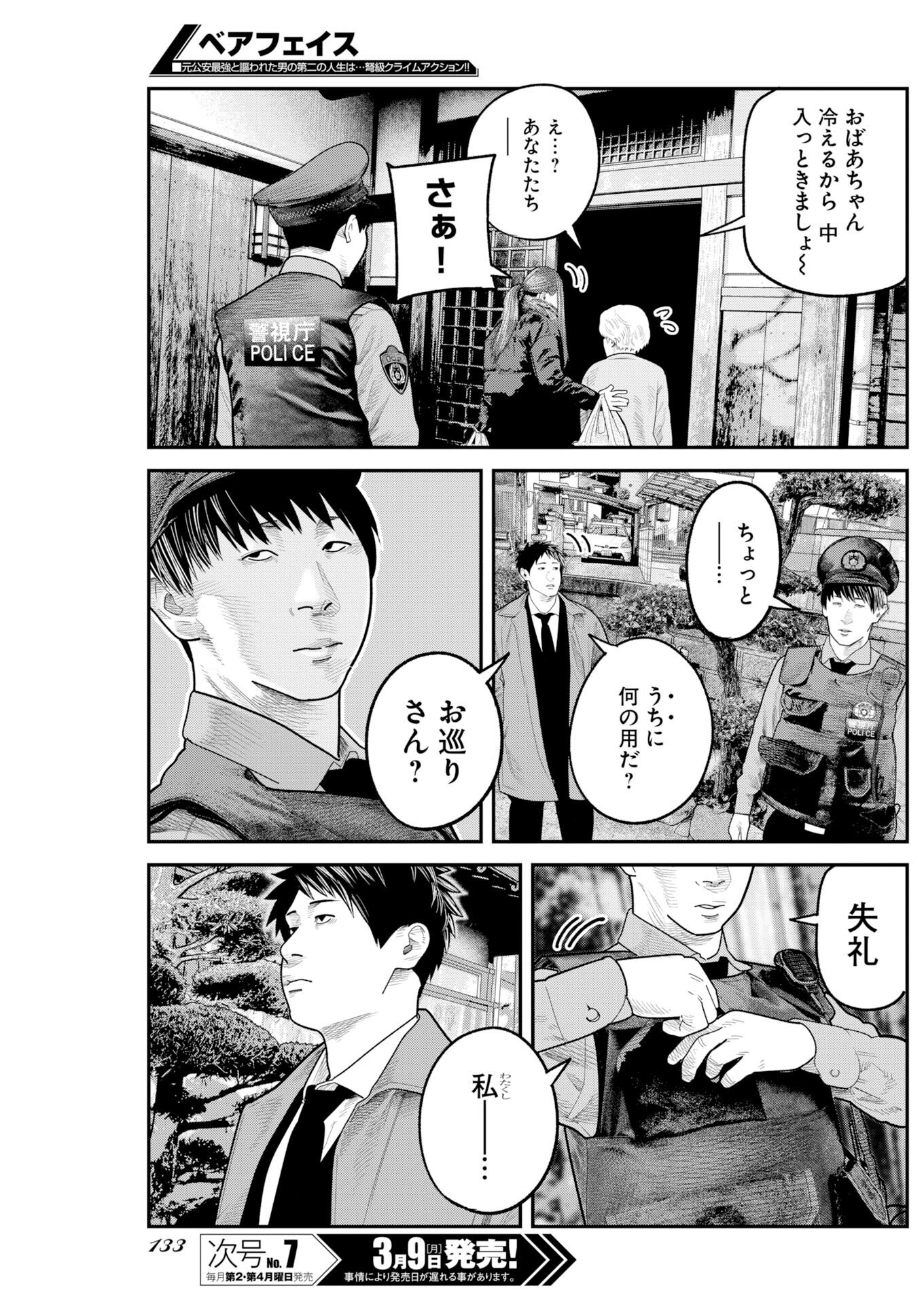 Barefaced Chapter 46 11ページ