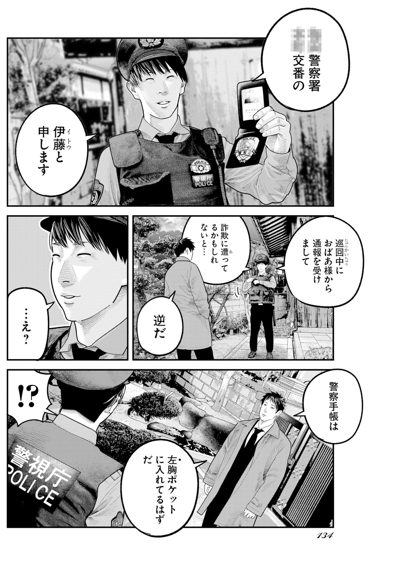 Barefaced Chapter 46 12ページ
