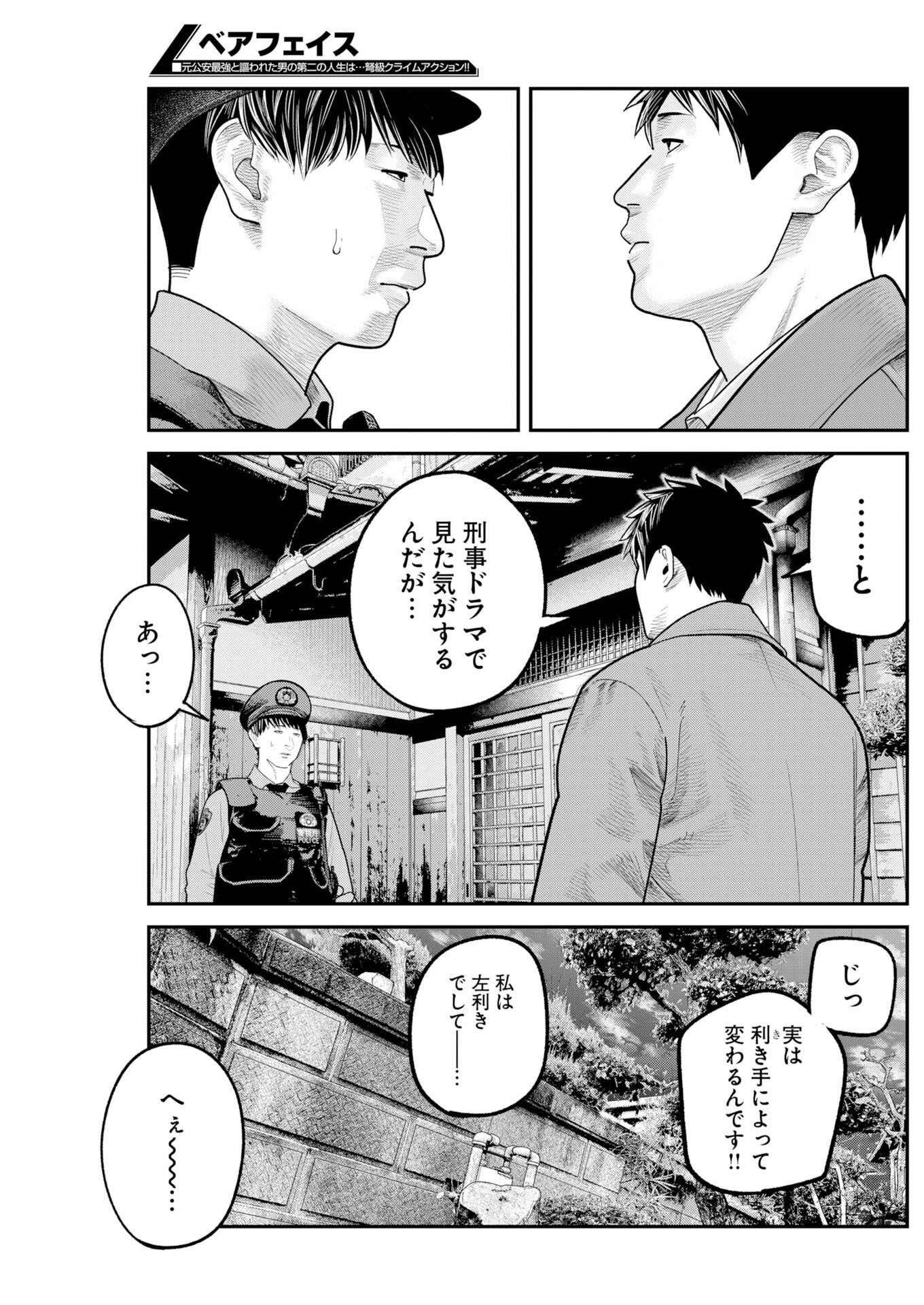 Barefaced Chapter 46 13ページ