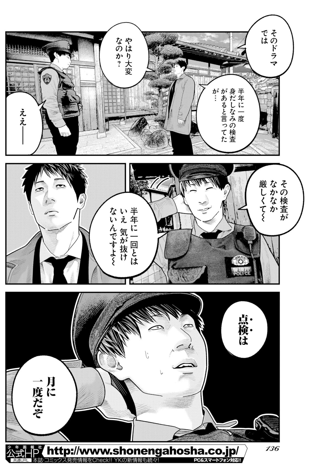 Barefaced Chapter 46 14ページ