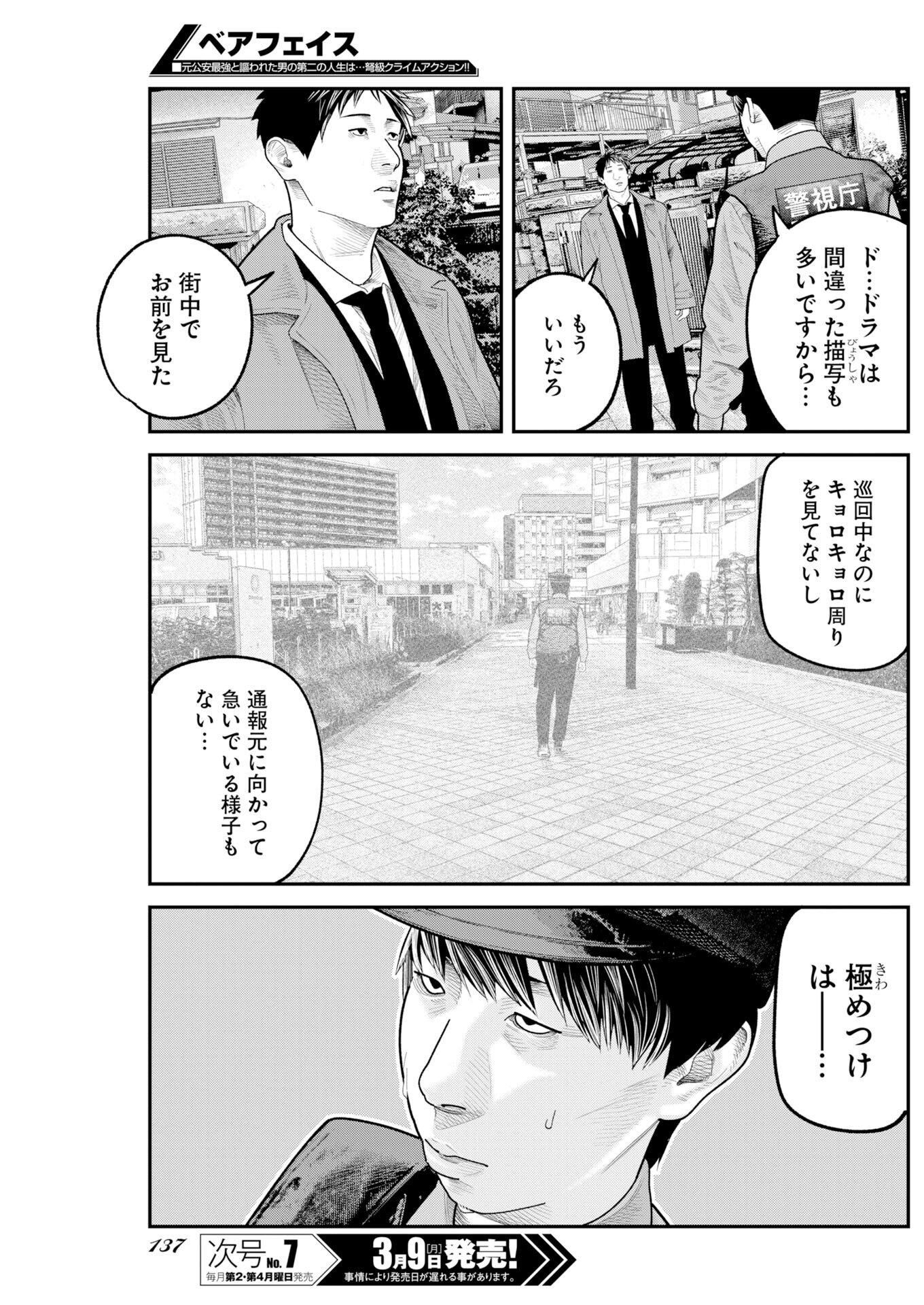 Barefaced Chapter 46 15ページ