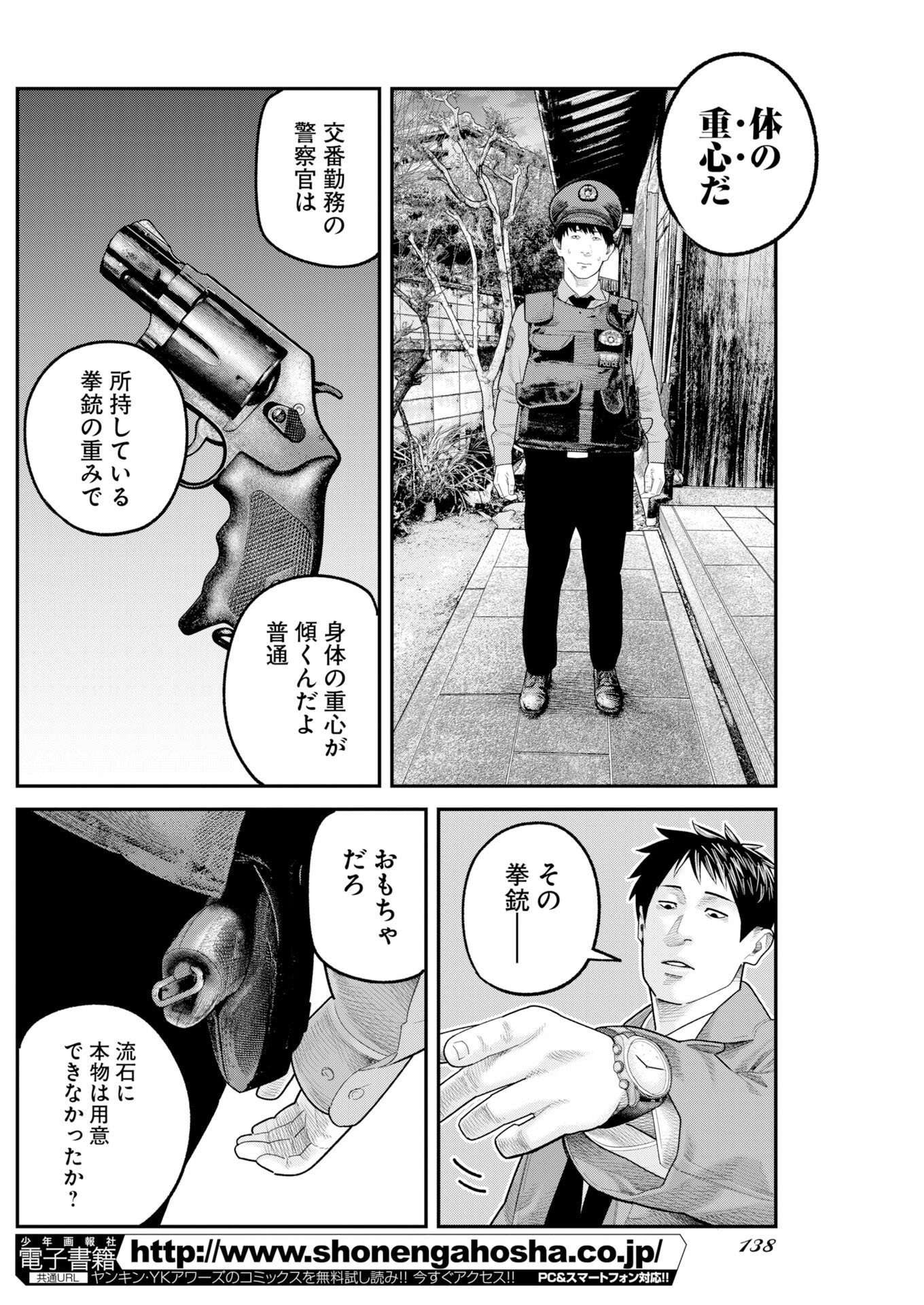 Barefaced Chapter 46 16ページ