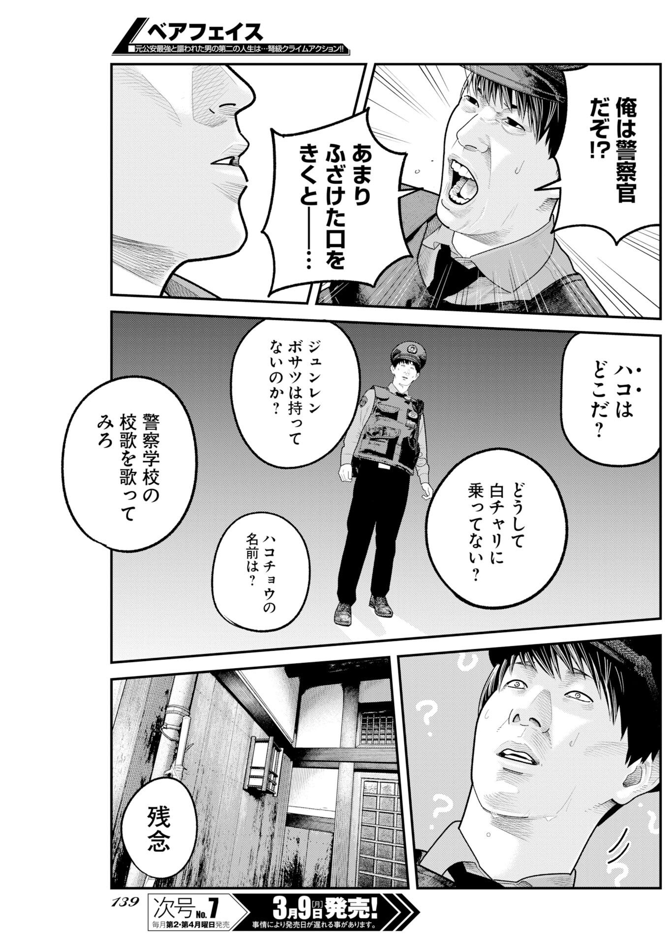 Barefaced Chapter 46 17ページ