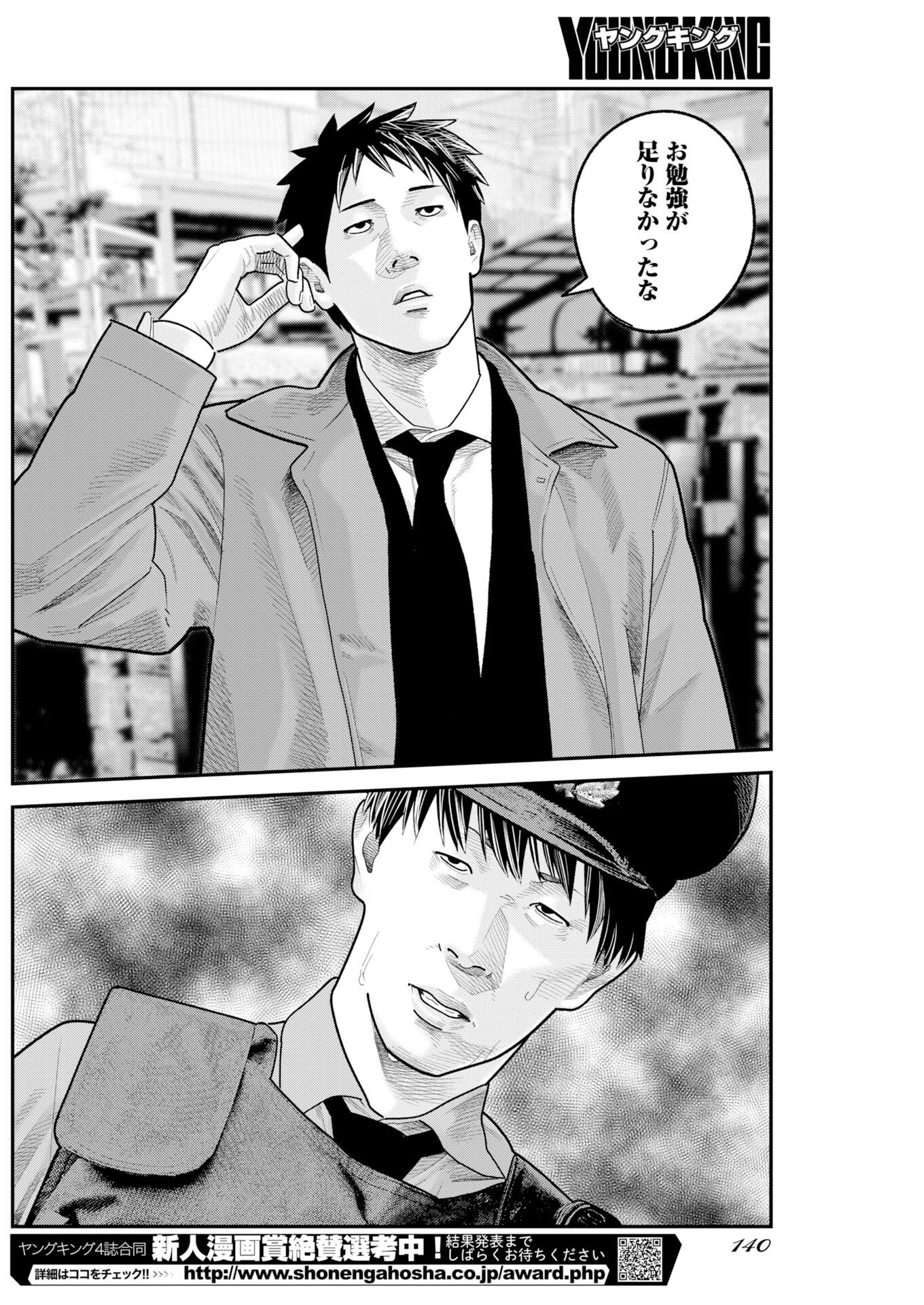 Barefaced Chapter 46 18ページ