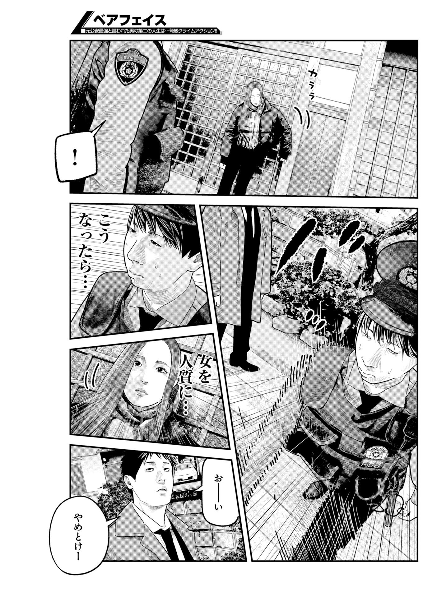 Barefaced Chapter 46 19ページ
