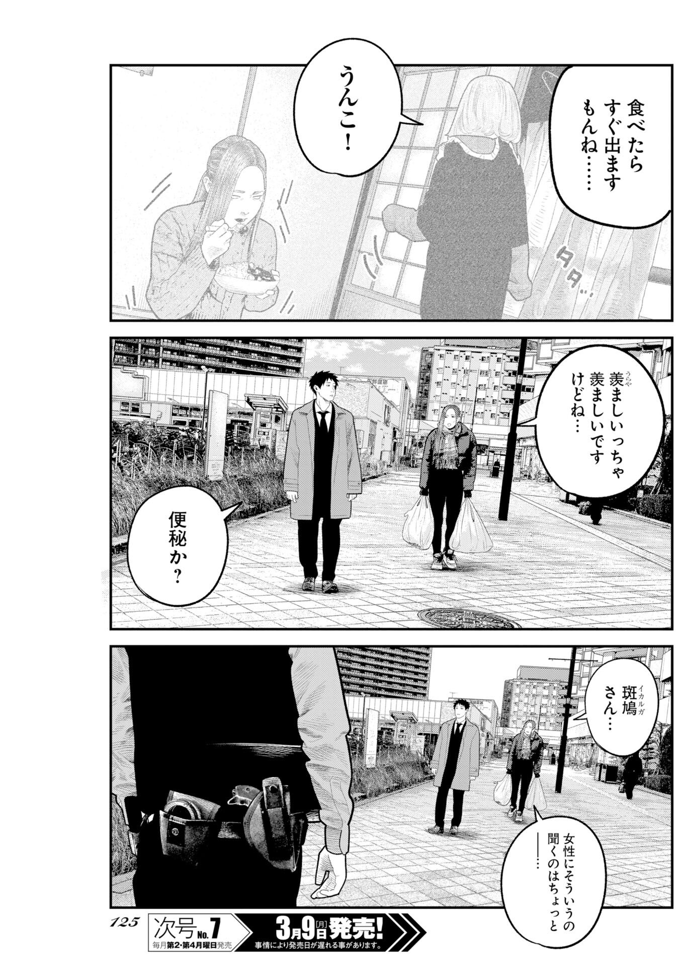 Barefaced Chapter 46 3ページ