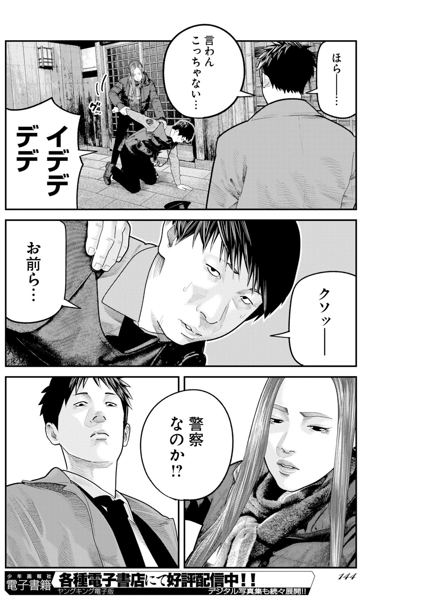 Barefaced Chapter 46 22ページ