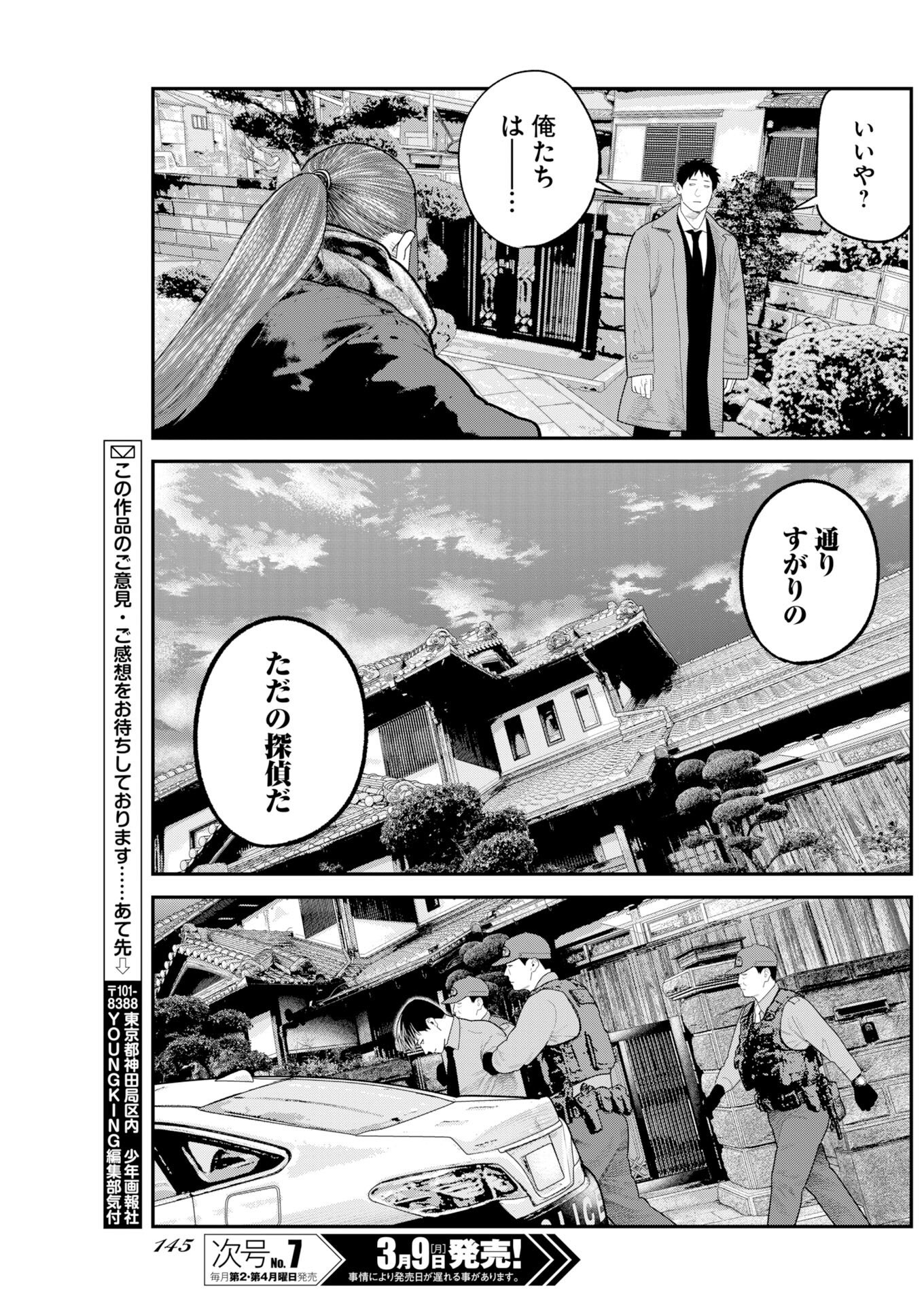 Barefaced Chapter 46 23ページ