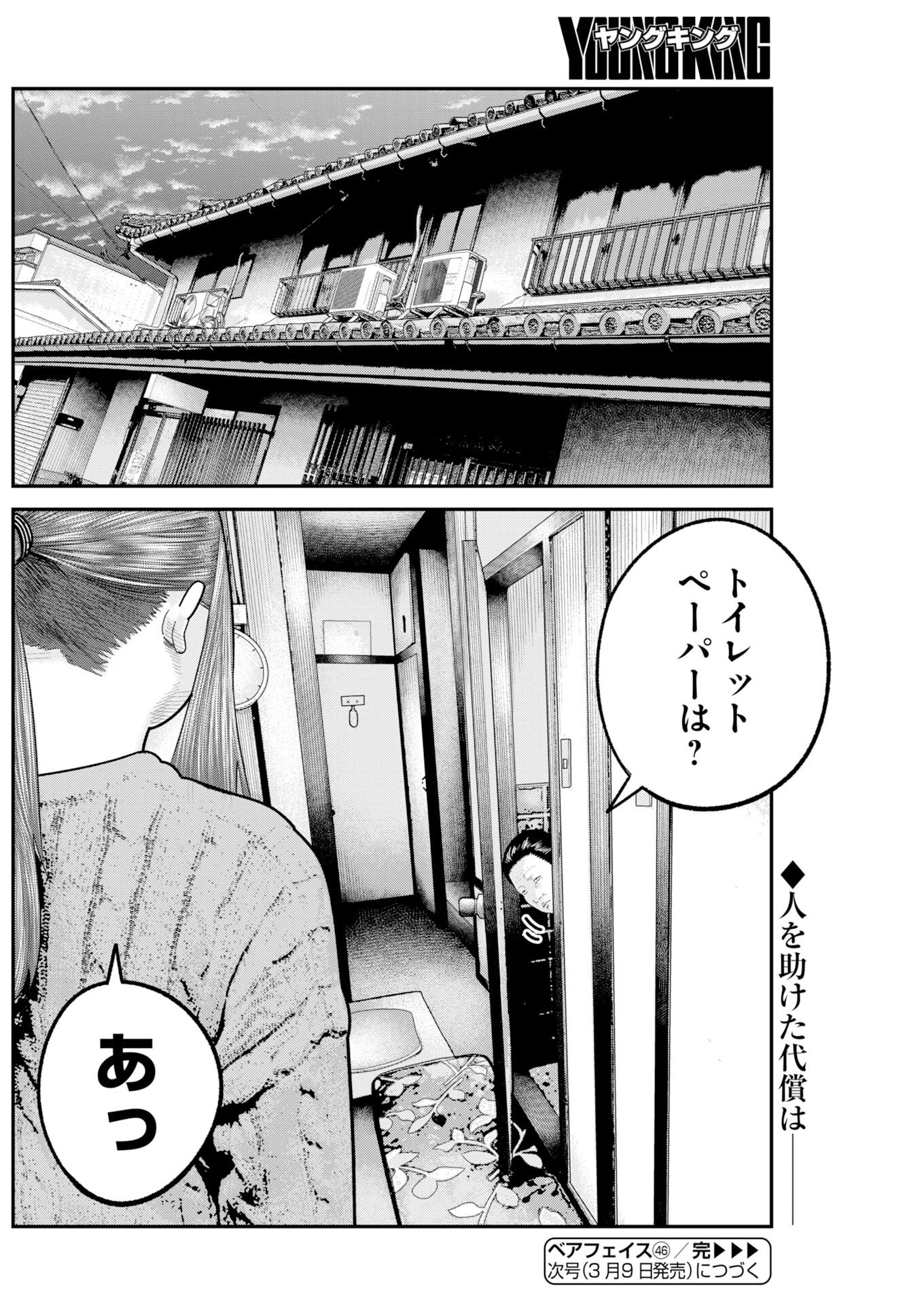 Barefaced Chapter 46 24ページ