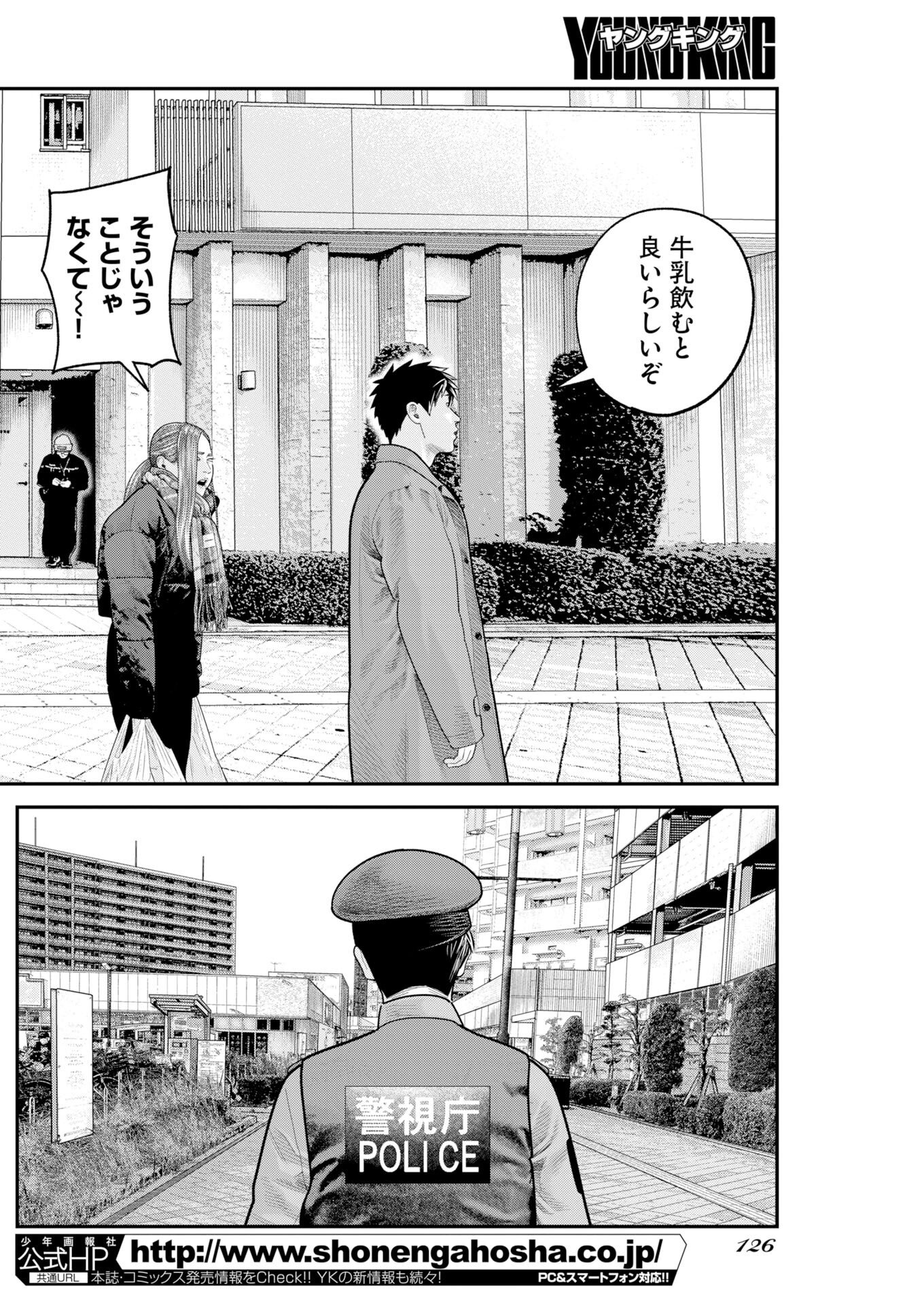 Barefaced Chapter 46 4ページ