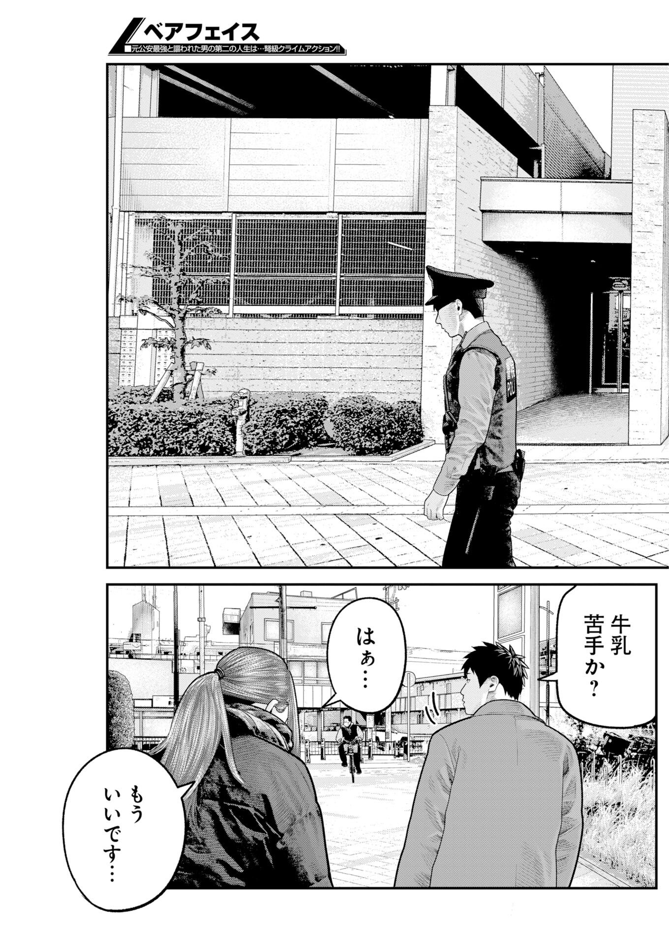 Barefaced Chapter 46 5ページ