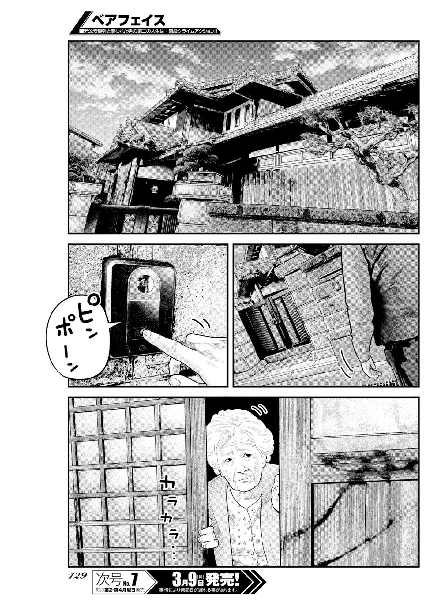 Barefaced Chapter 46 7ページ