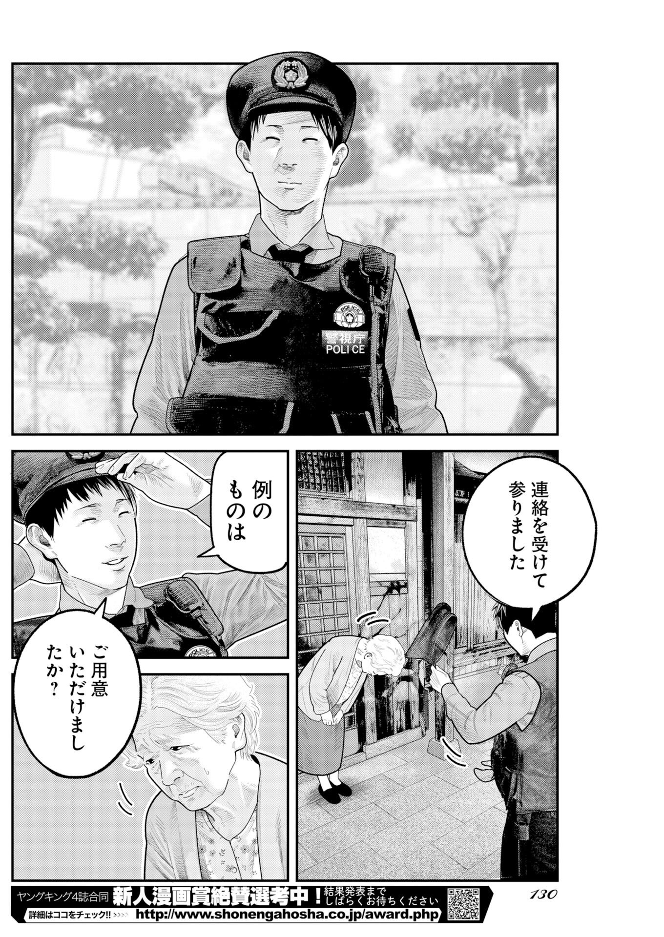 Barefaced Chapter 46 8ページ