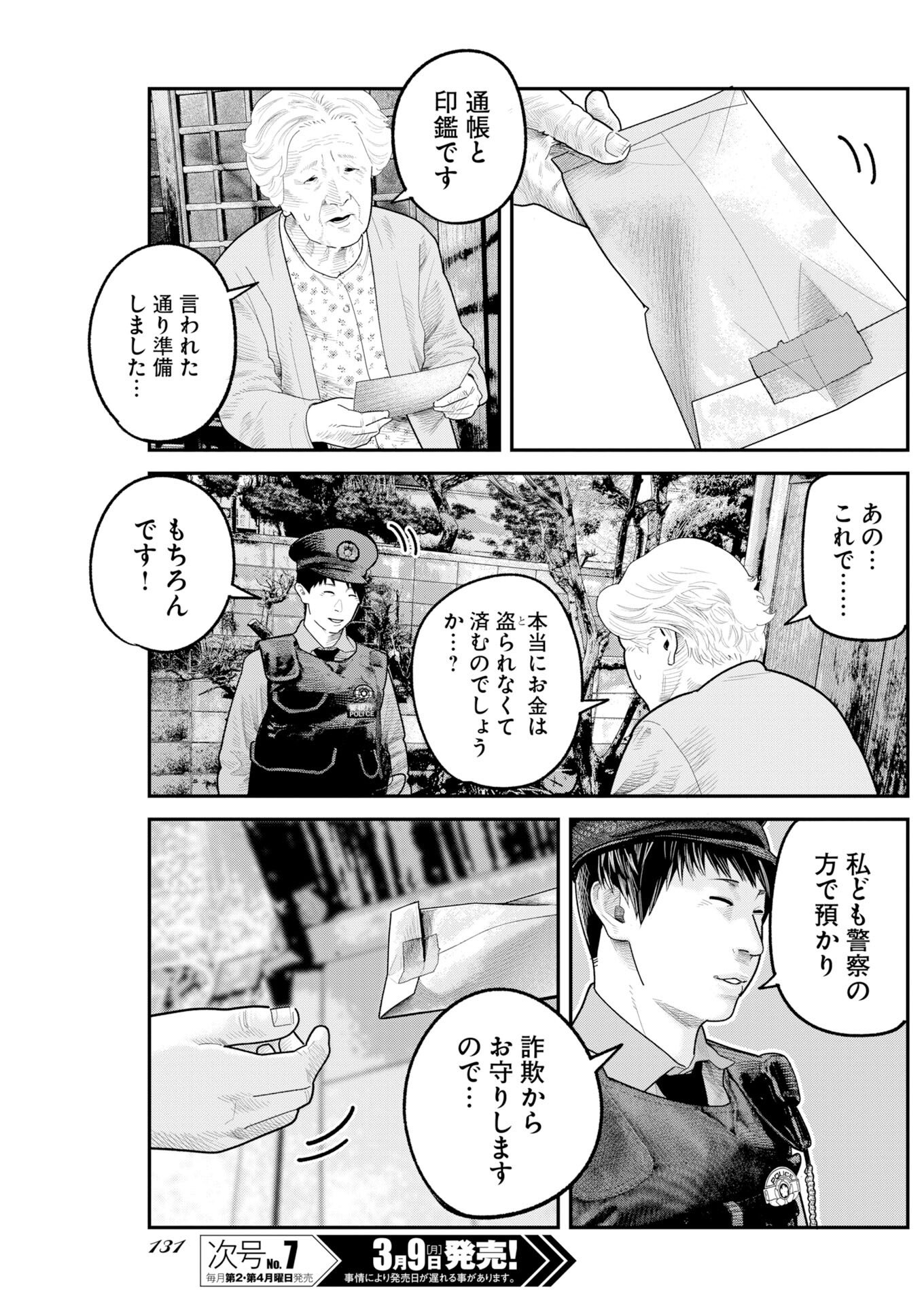 Barefaced Chapter 46 9ページ