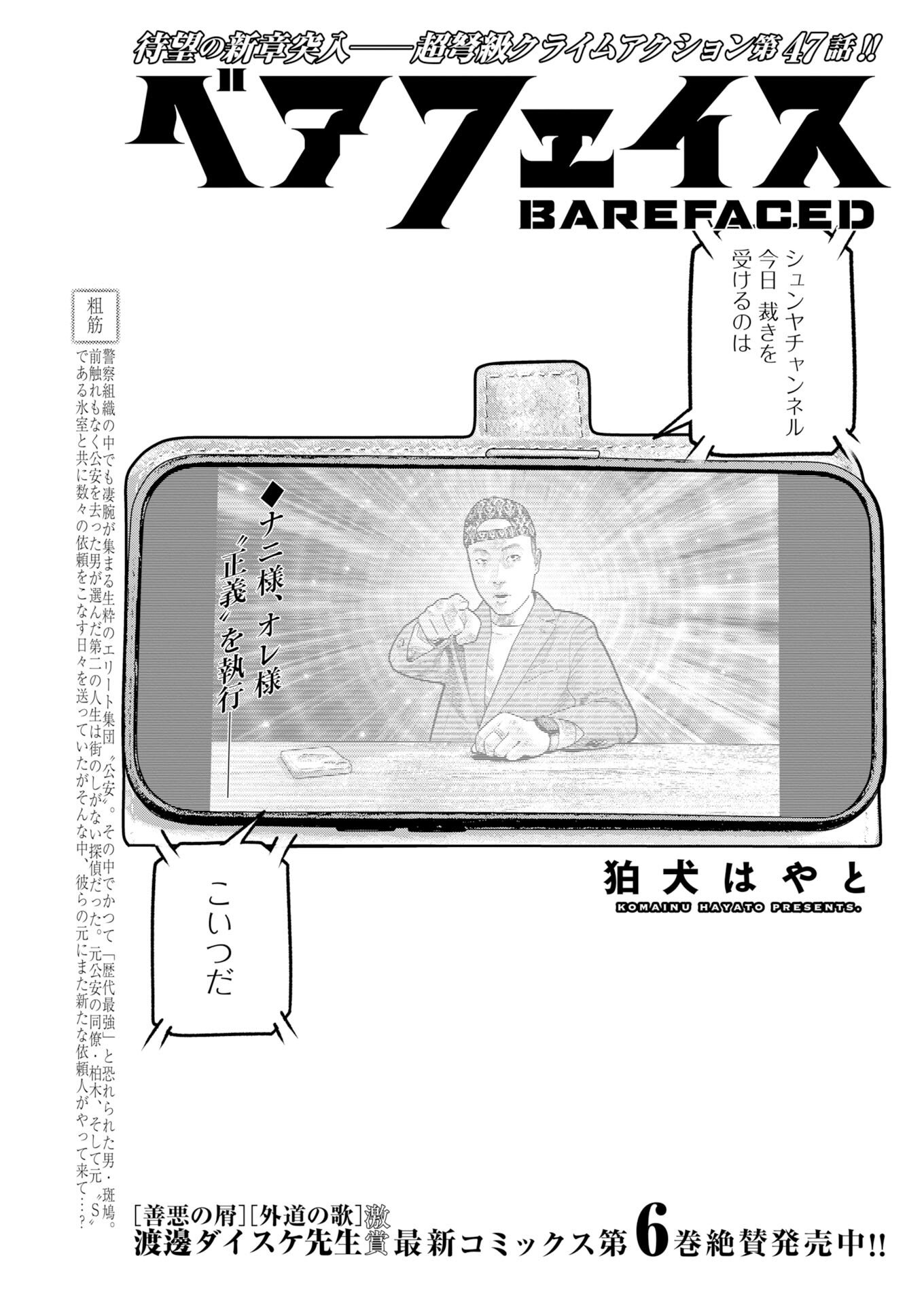Barefaced Chapter 47 1ページ
