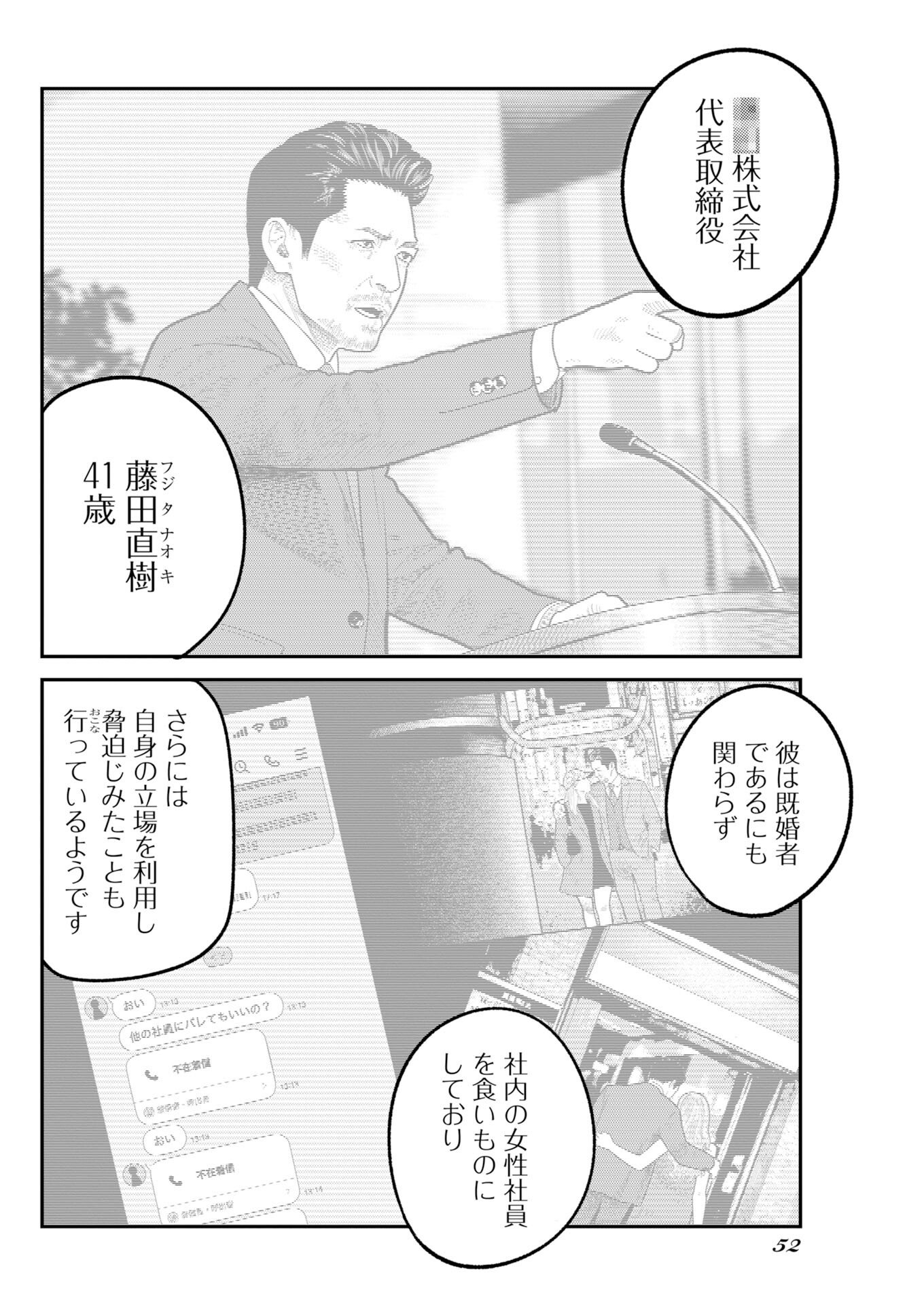 Barefaced Chapter 47 2ページ