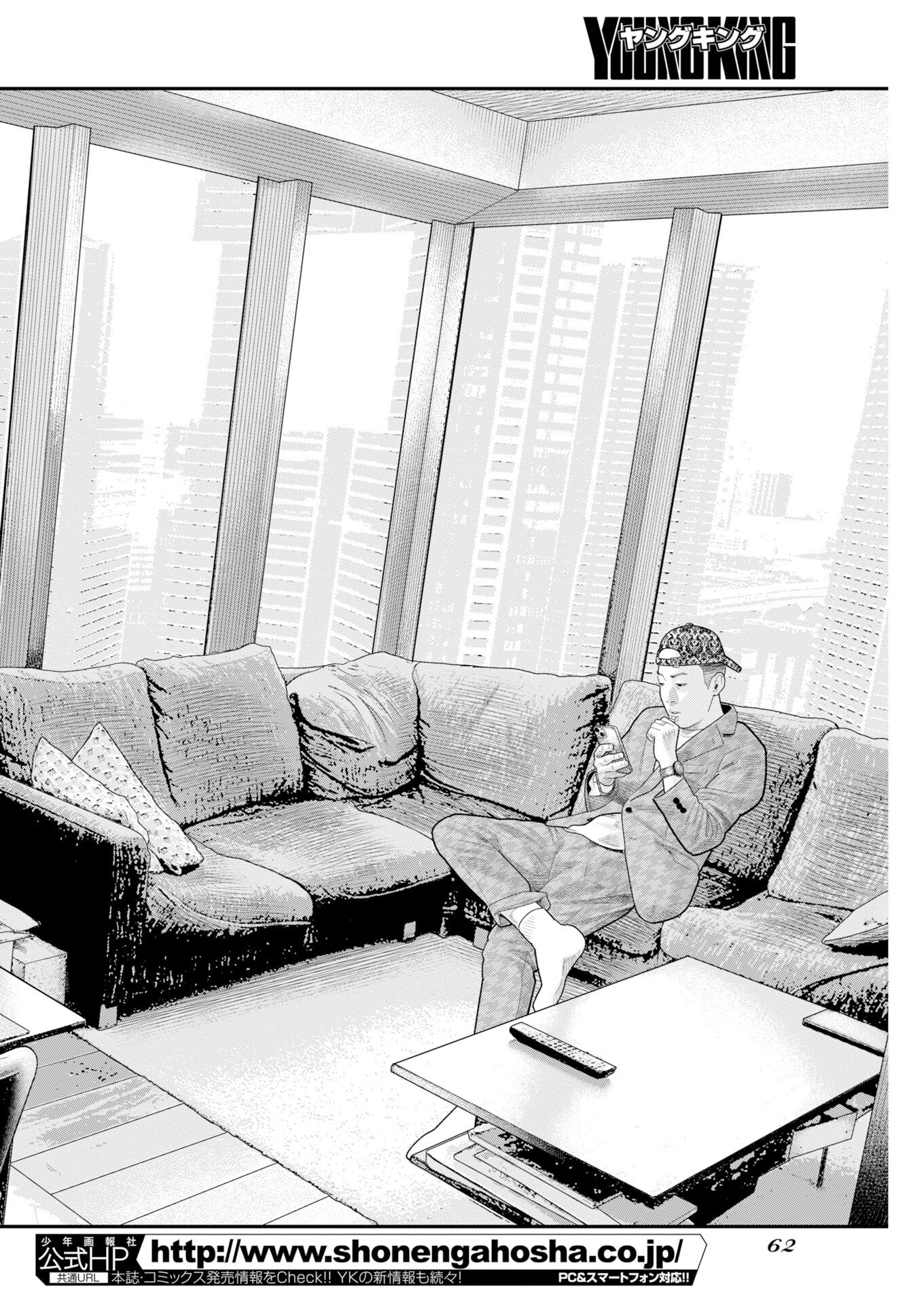 Barefaced Chapter 47 12ページ
