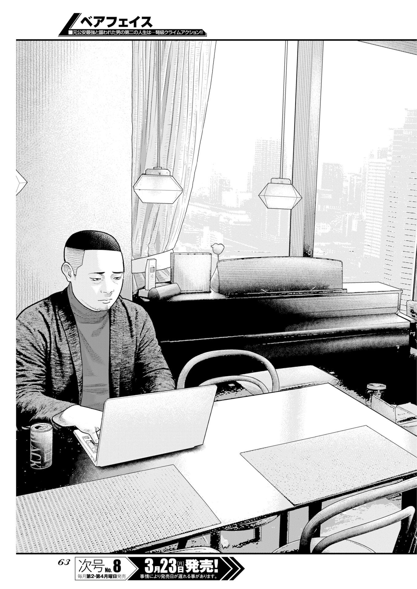 Barefaced Chapter 47 13ページ
