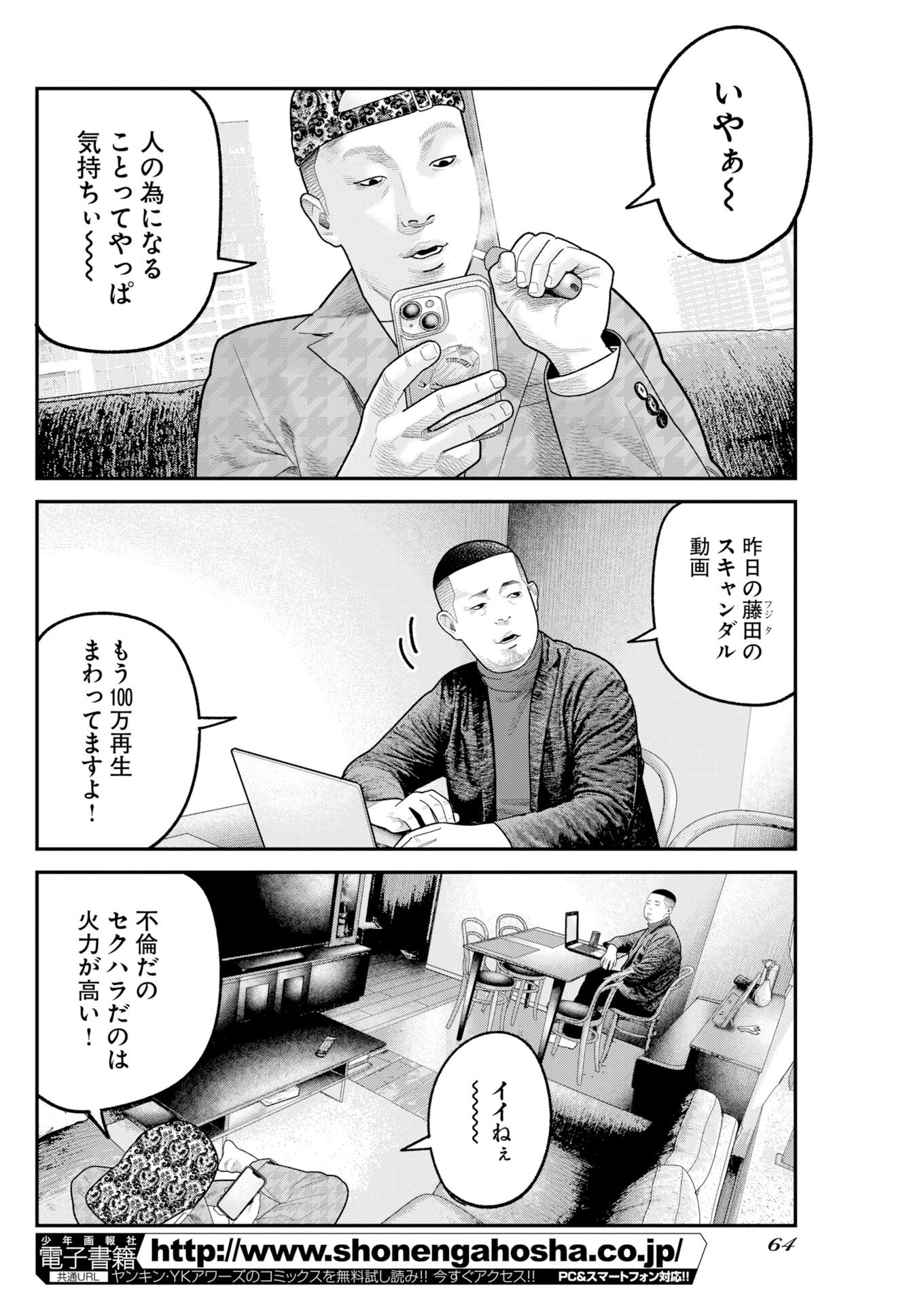 Barefaced Chapter 47 14ページ