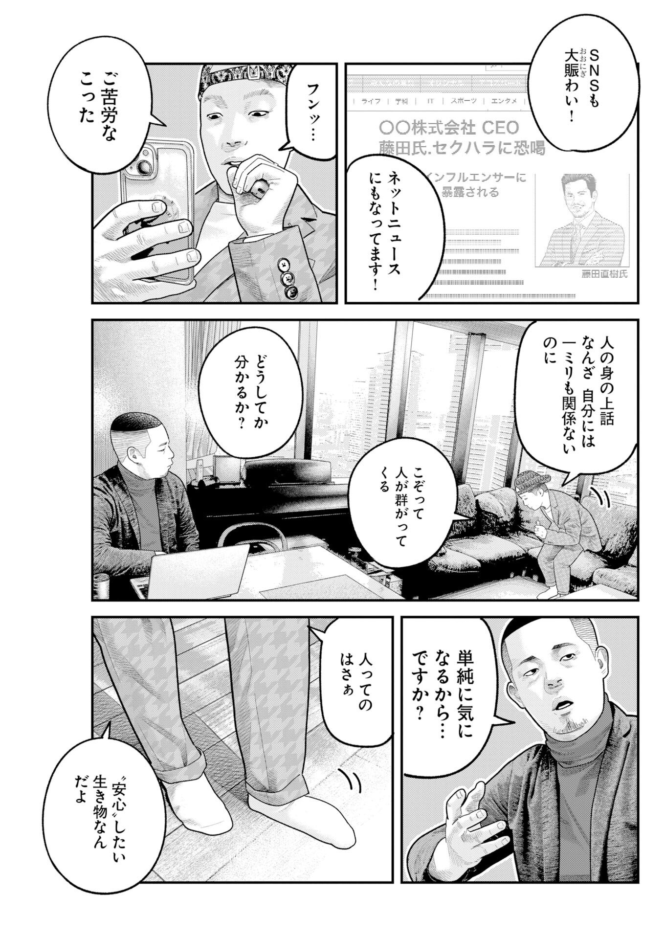 Barefaced Chapter 47 15ページ