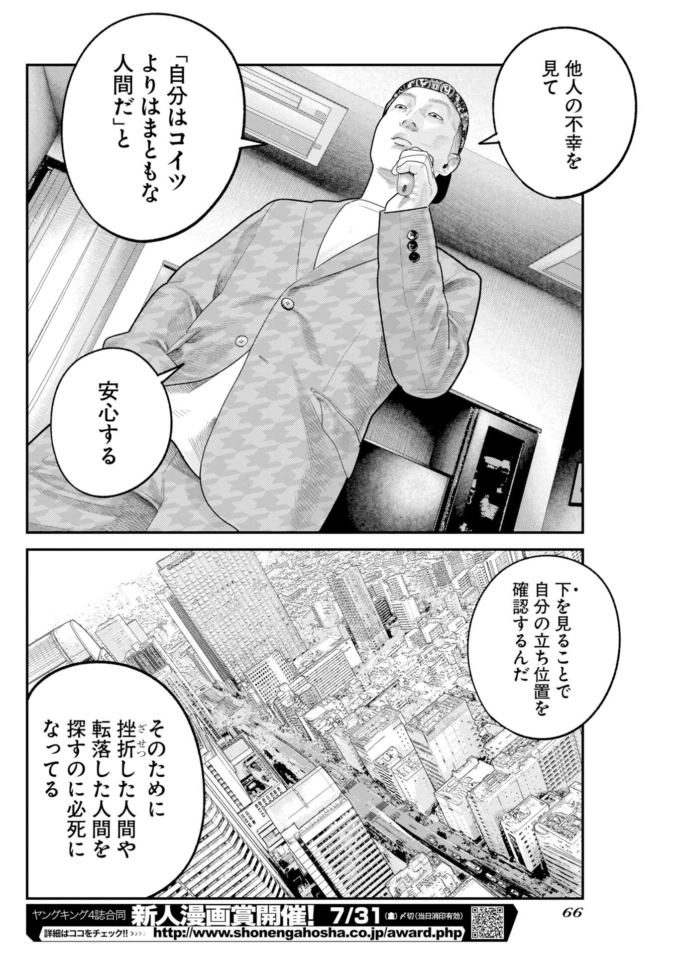 Barefaced Chapter 47 16ページ