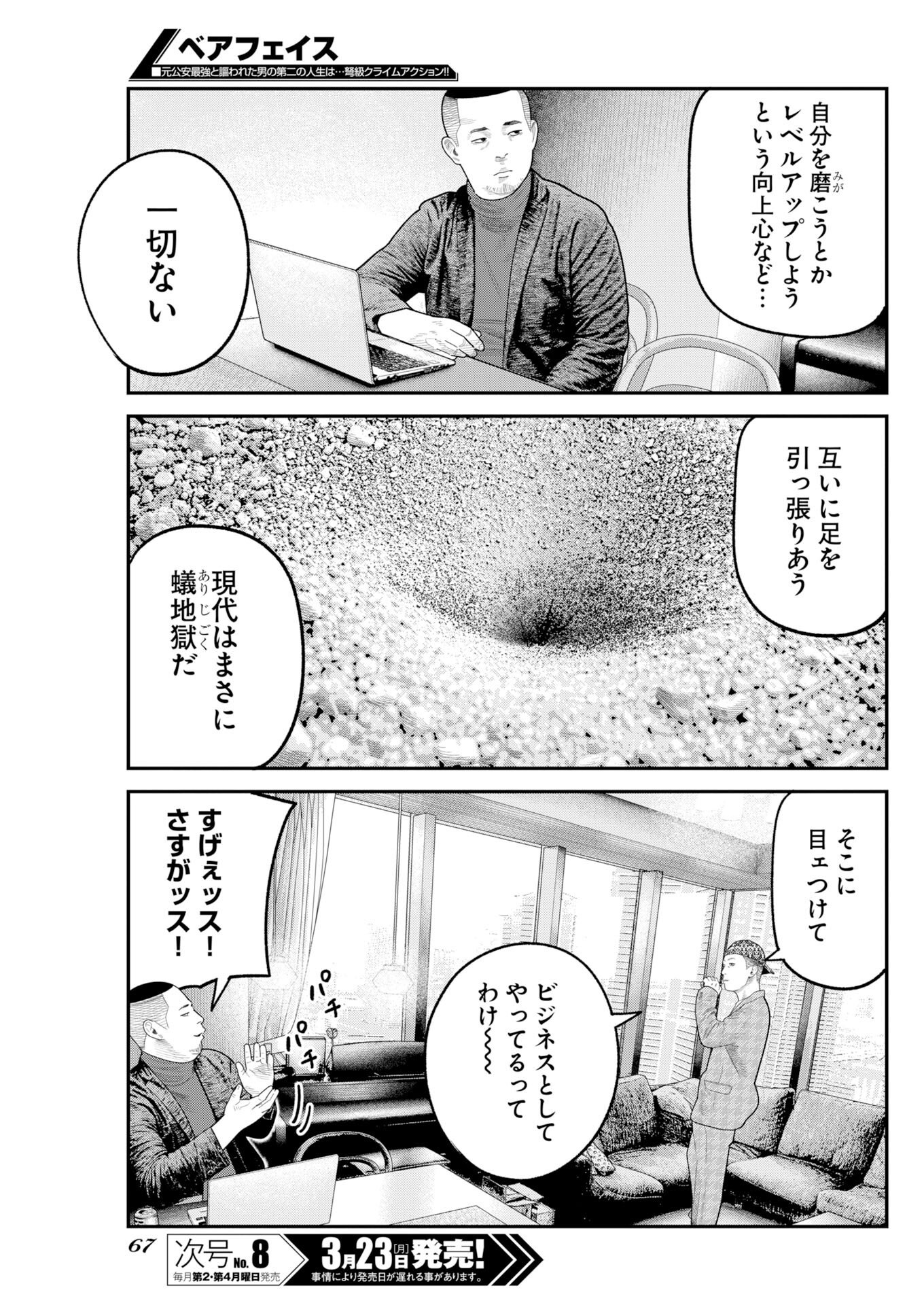 Barefaced Chapter 47 17ページ