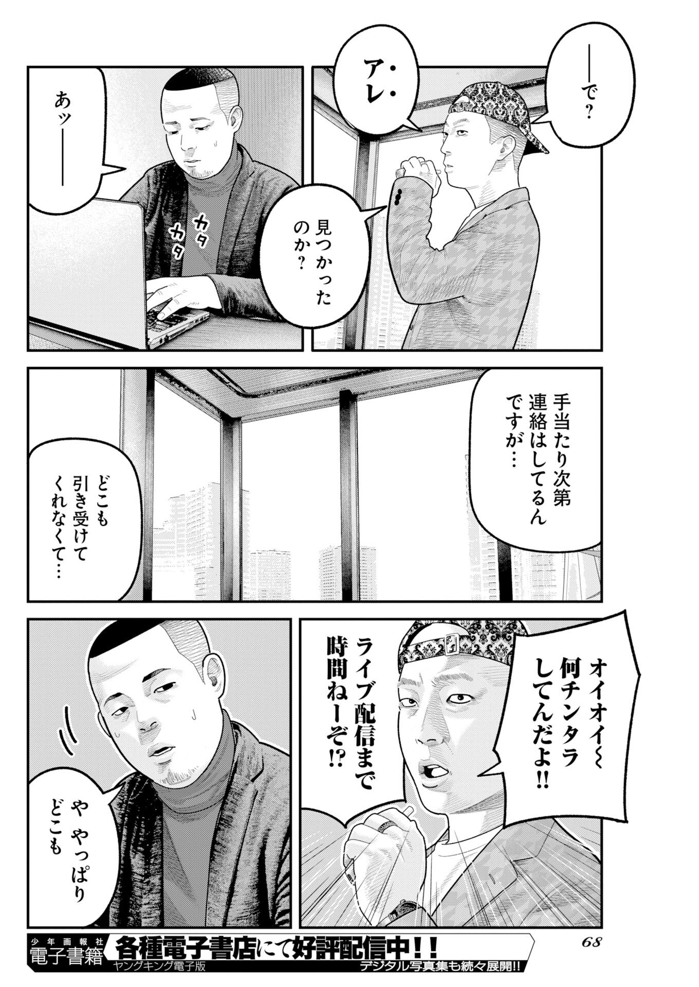 Barefaced Chapter 47 18ページ