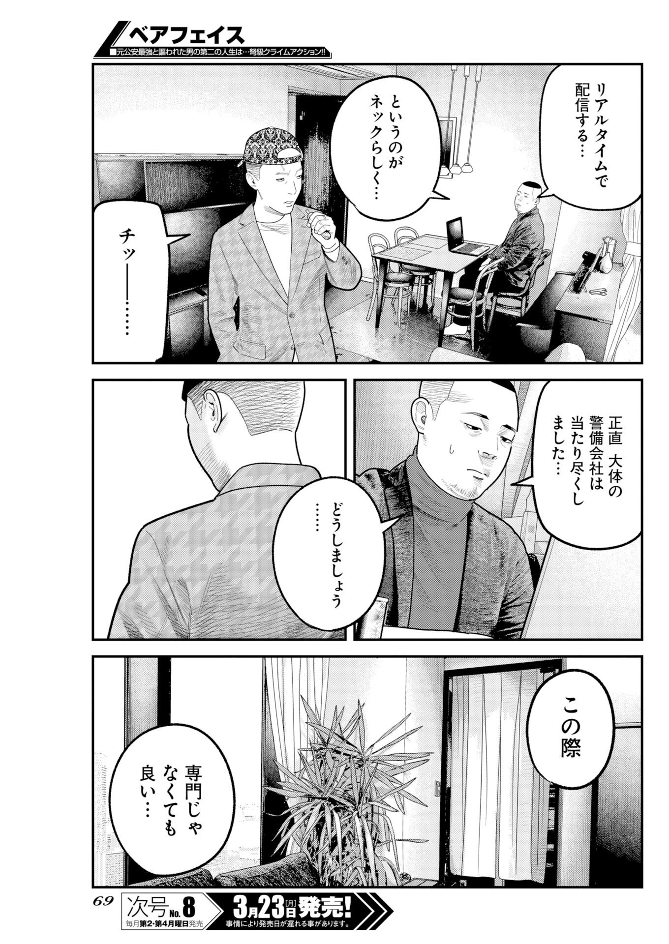 Barefaced Chapter 47 19ページ