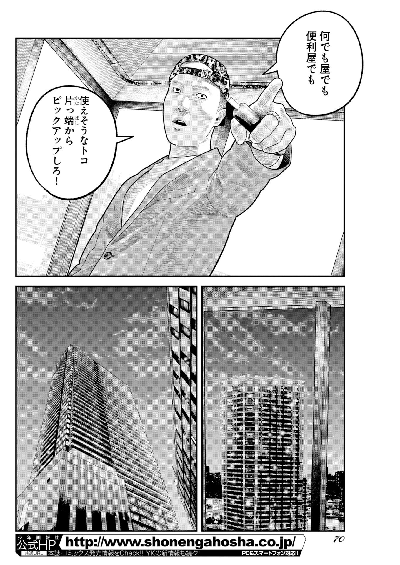 Barefaced Chapter 47 20ページ